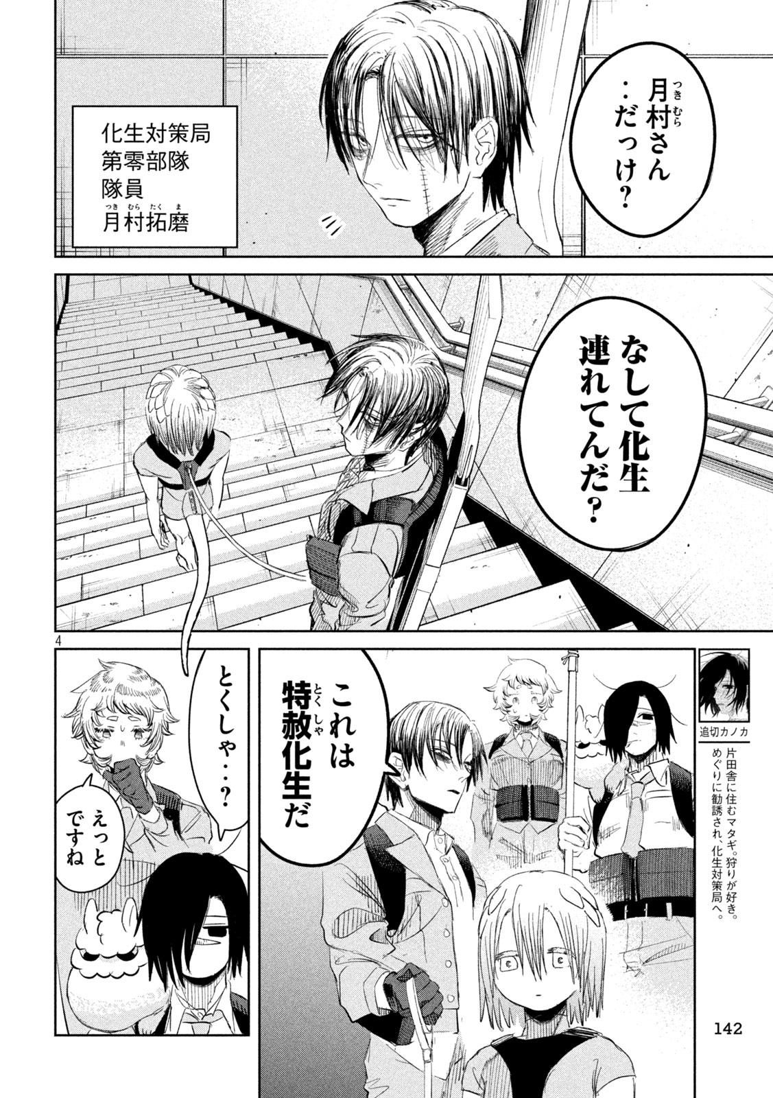 Ayagari no Kanoka - Chapter 5 - Page 4