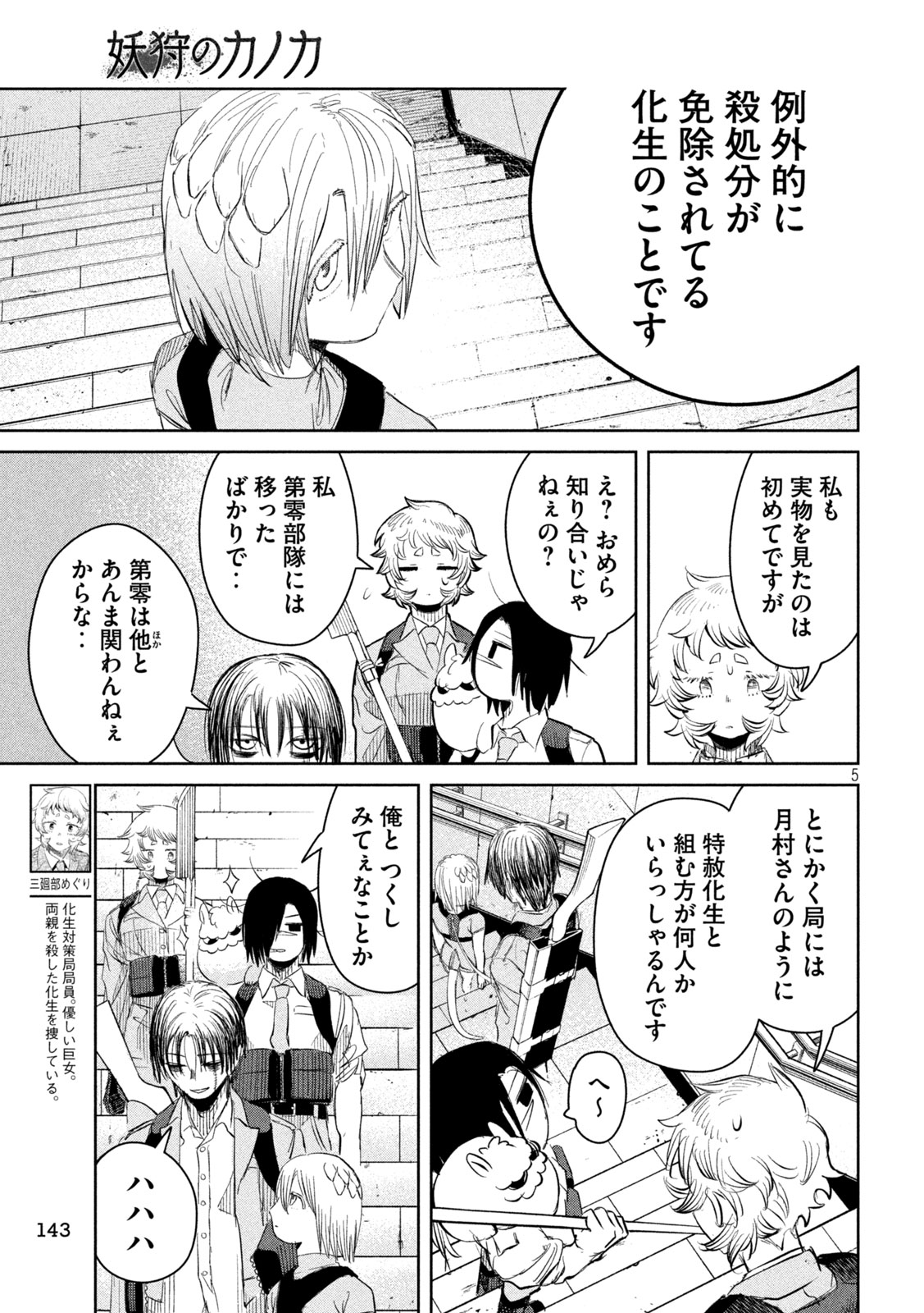 Ayagari no Kanoka - Chapter 5 - Page 5