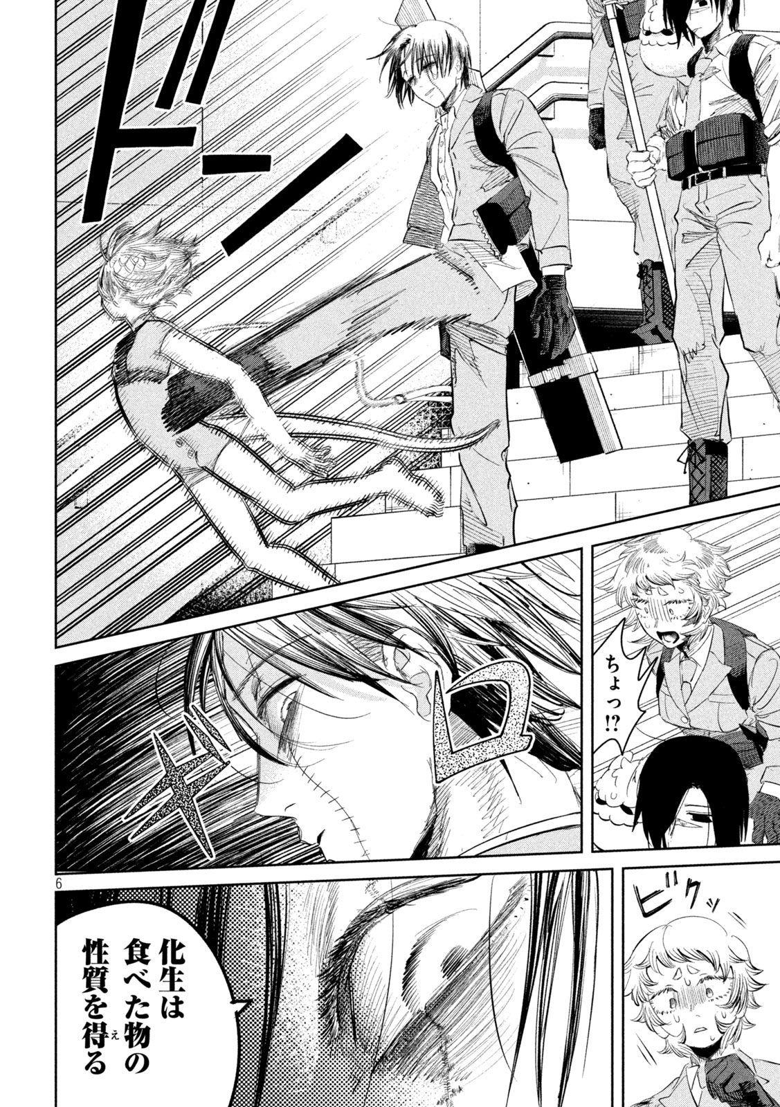 Ayagari no Kanoka - Chapter 5 - Page 6