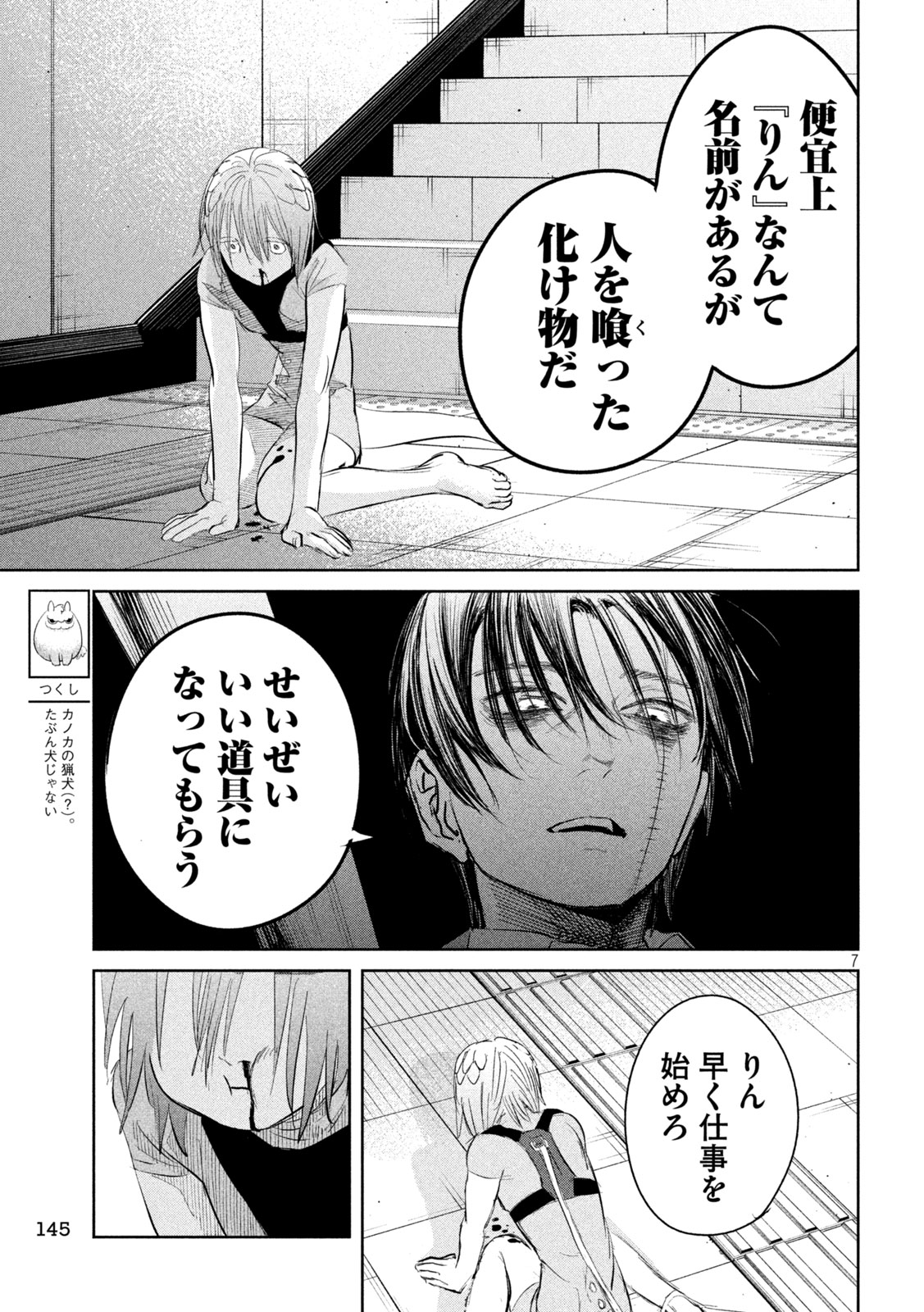 Ayagari no Kanoka - Chapter 5 - Page 7