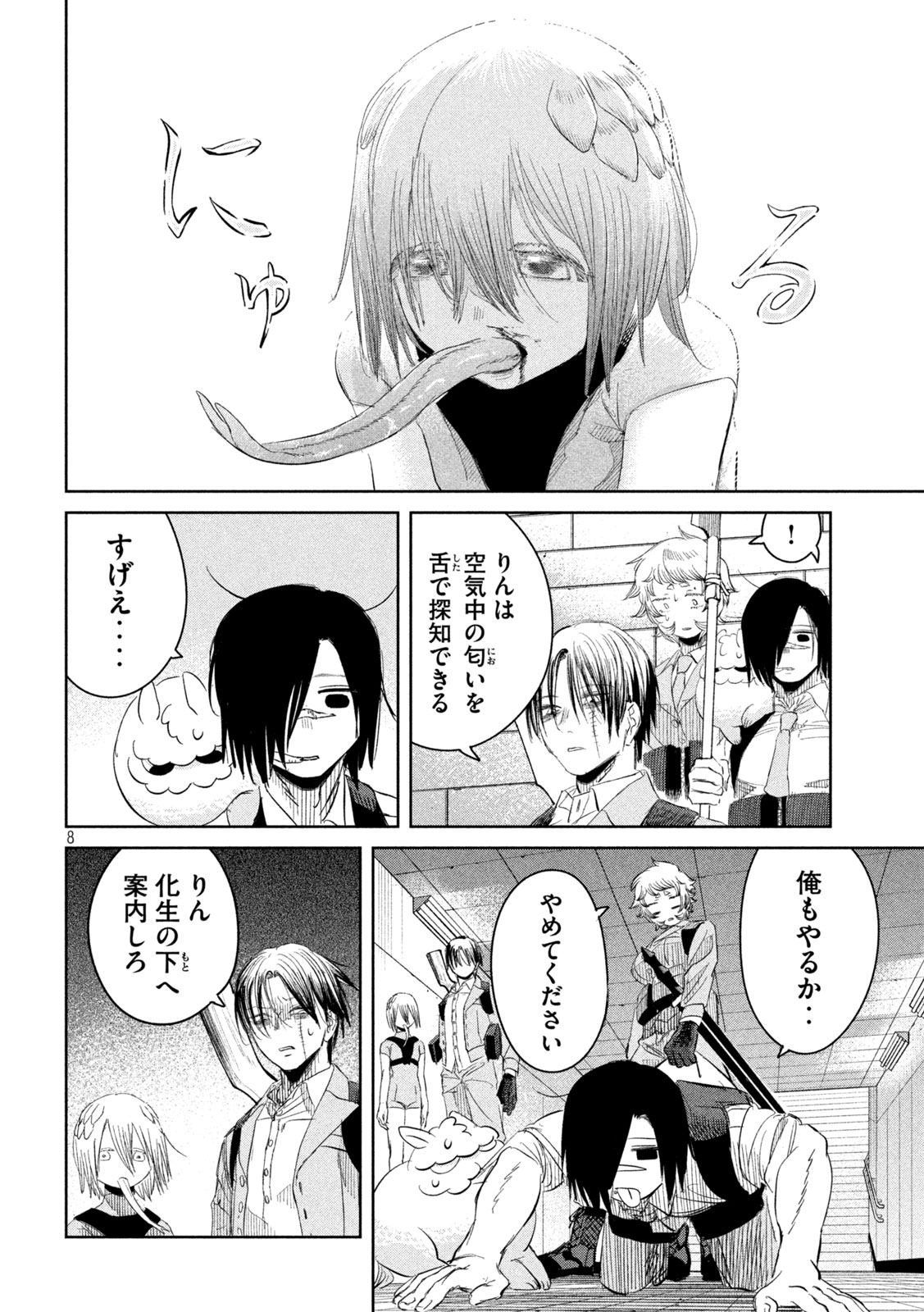 Ayagari no Kanoka - Chapter 5 - Page 8