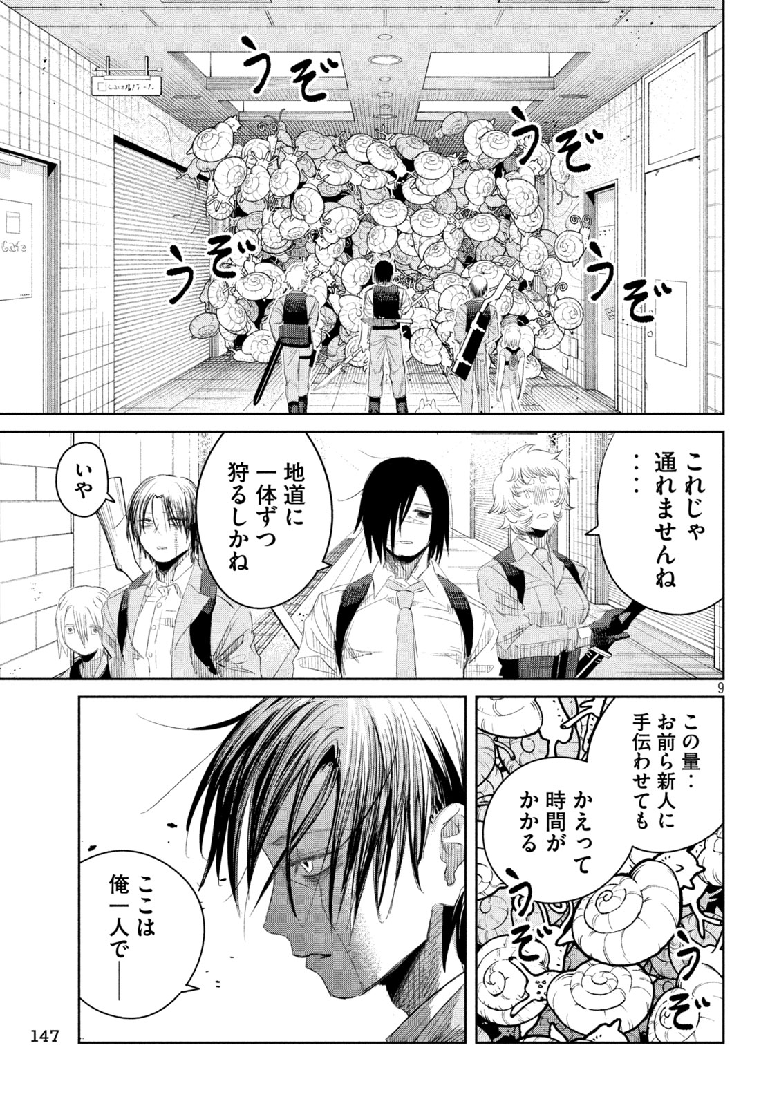 Ayagari no Kanoka - Chapter 5 - Page 9