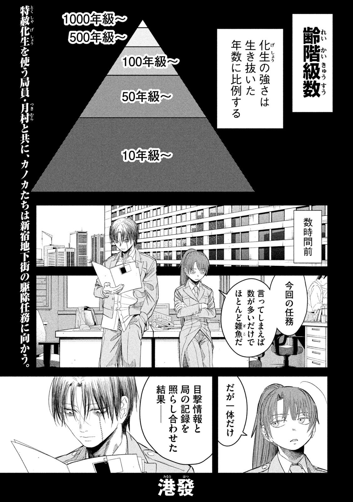 Ayagari no Kanoka - Chapter 6 - Page 1