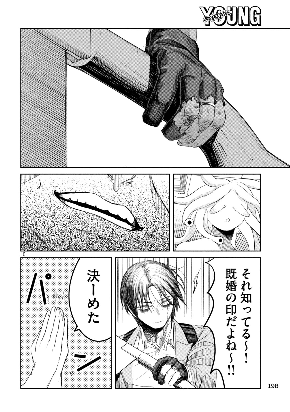 Ayagari no Kanoka - Chapter 6 - Page 10