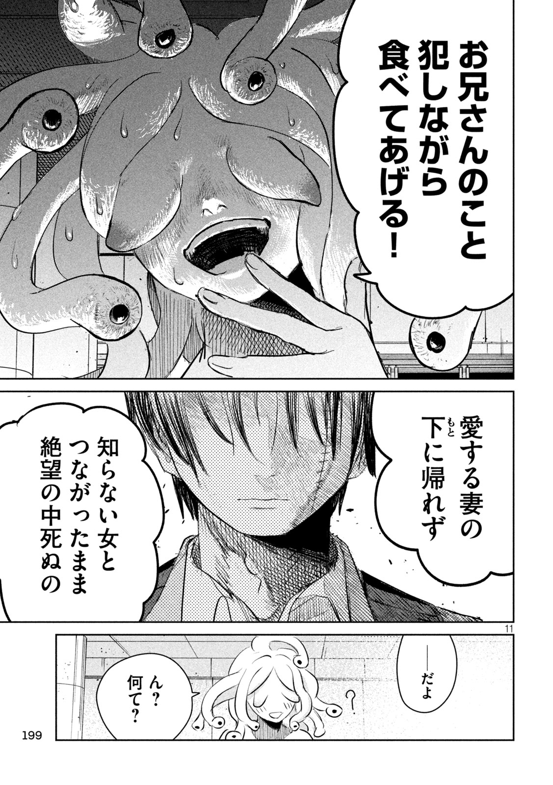 Ayagari no Kanoka - Chapter 6 - Page 11