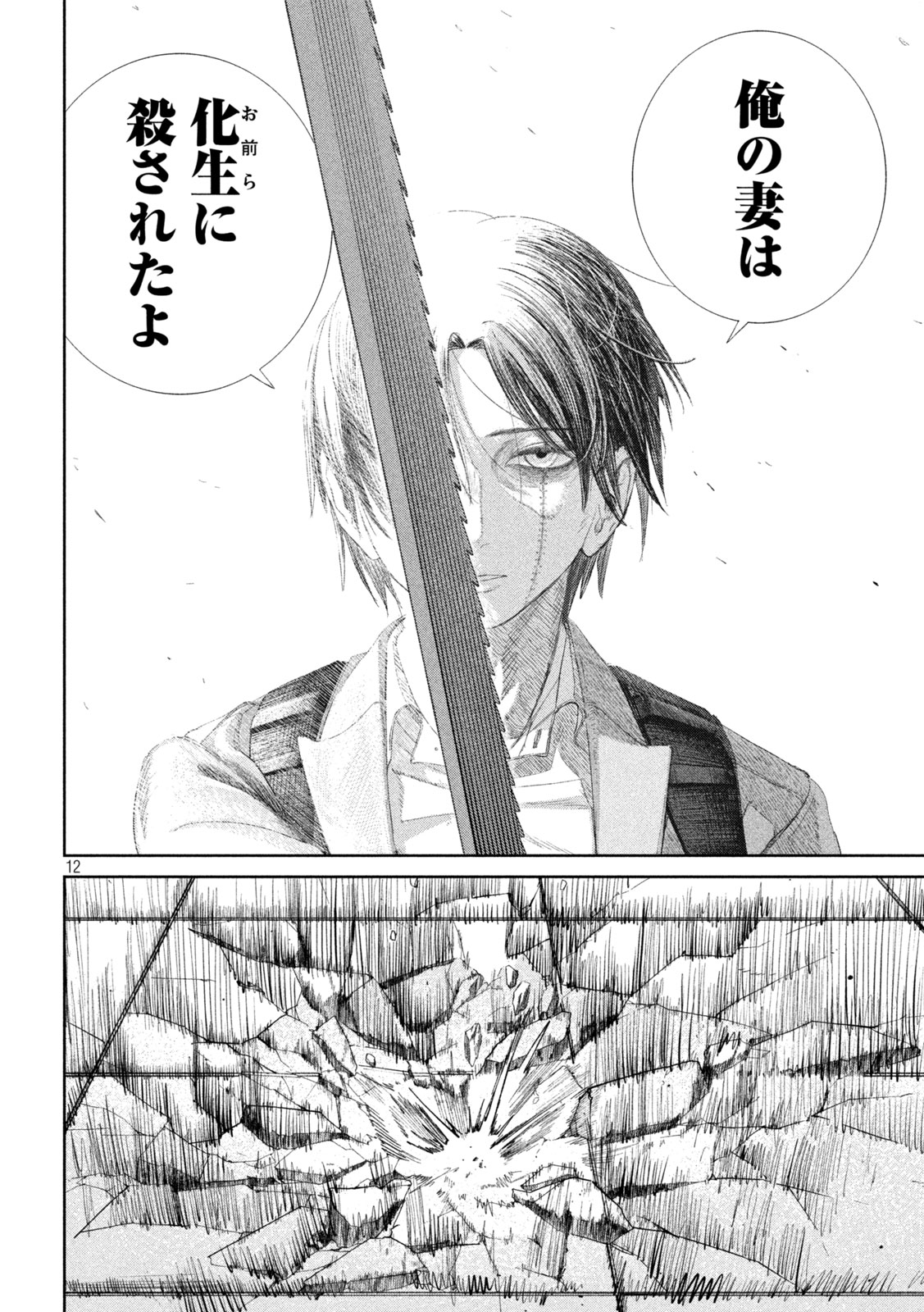 Ayagari no Kanoka - Chapter 6 - Page 12