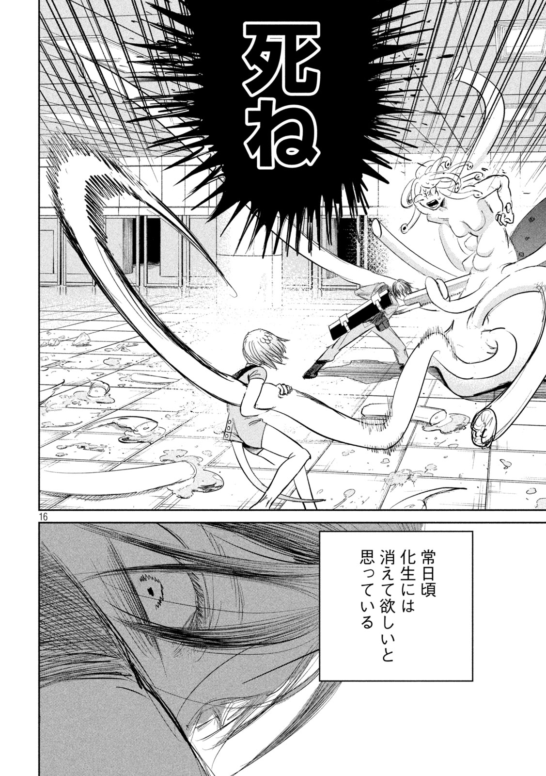 Ayagari no Kanoka - Chapter 6 - Page 16