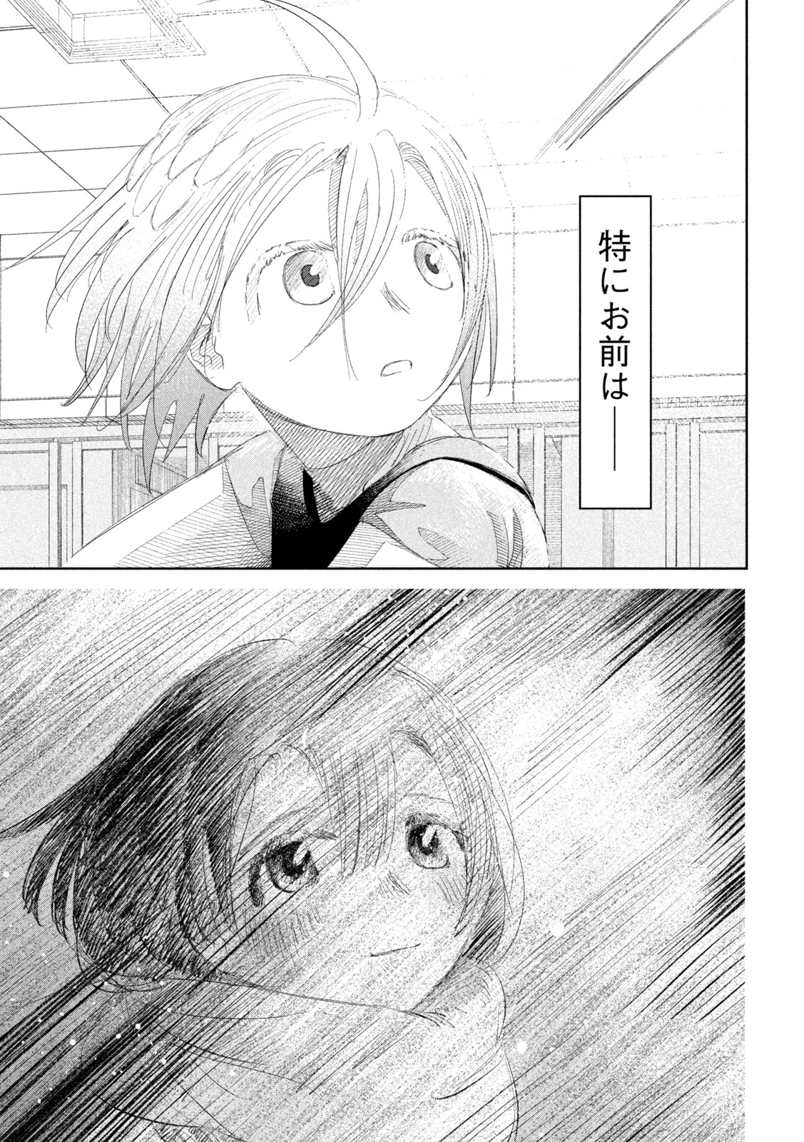 Ayagari no Kanoka - Chapter 6 - Page 17