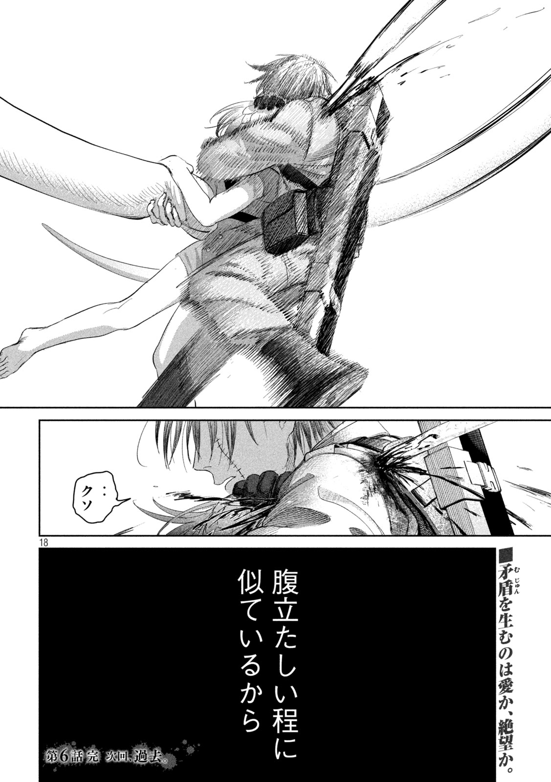 Ayagari no Kanoka - Chapter 6 - Page 18