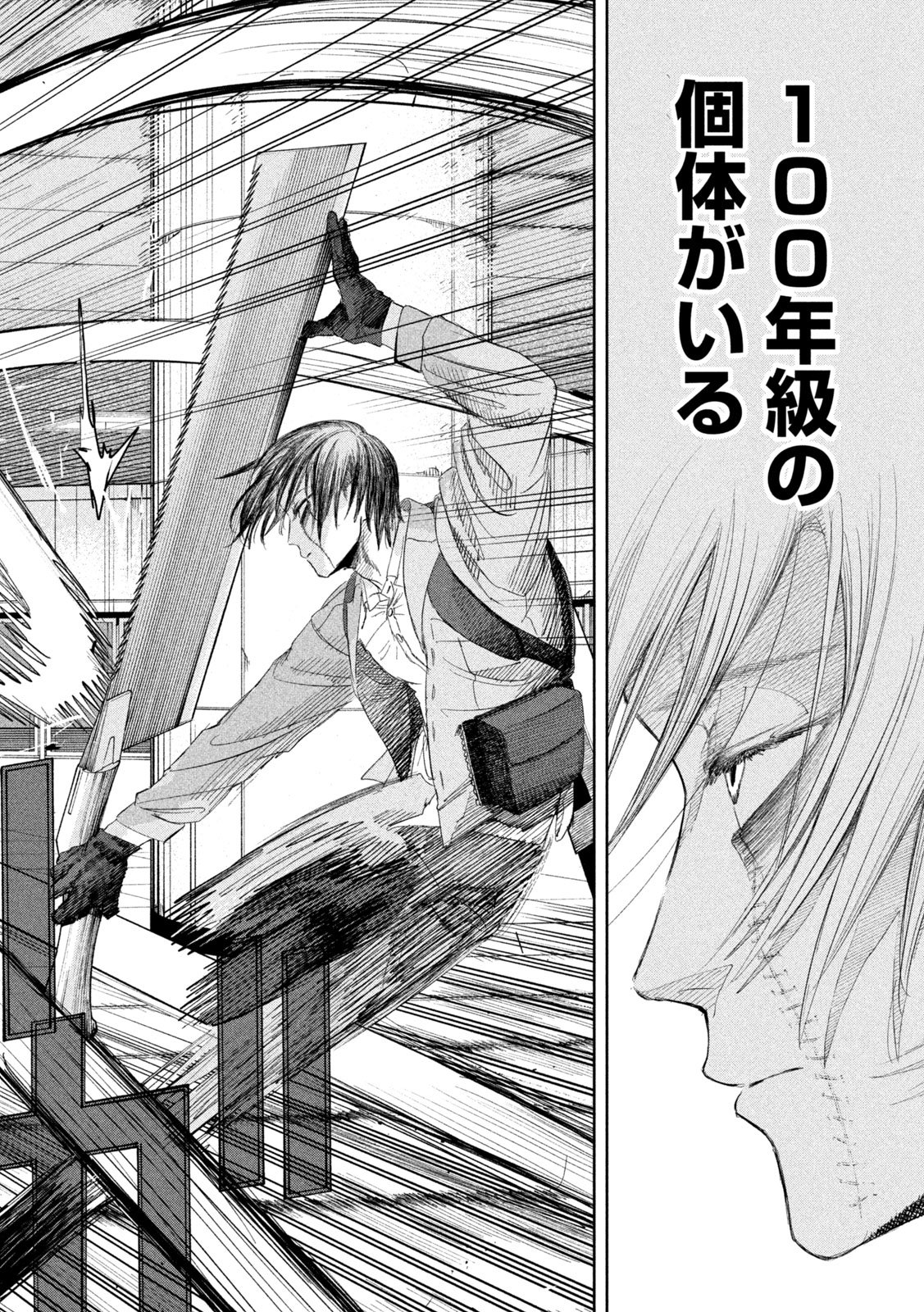 Ayagari no Kanoka - Chapter 6 - Page 2