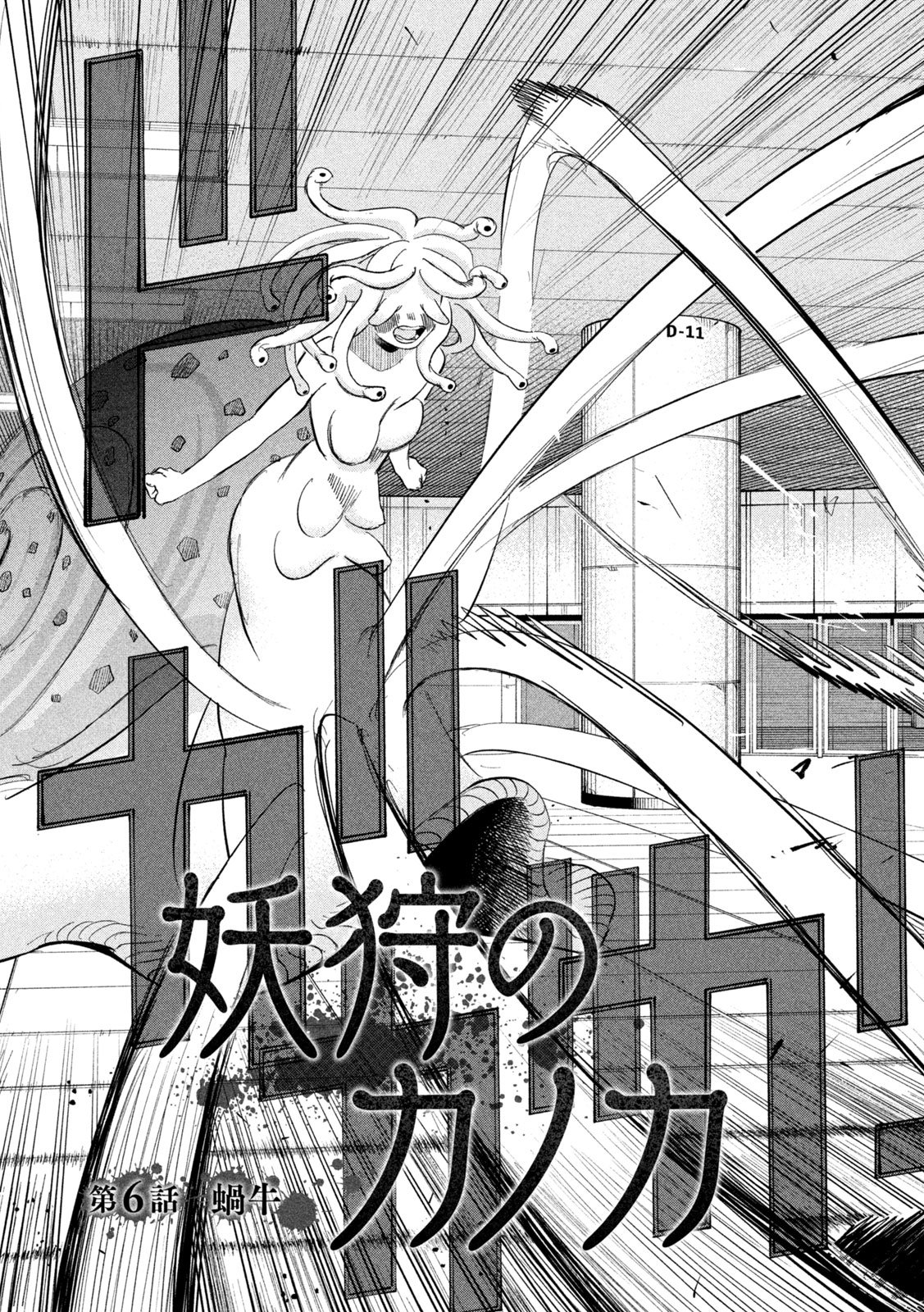 Ayagari no Kanoka - Chapter 6 - Page 3