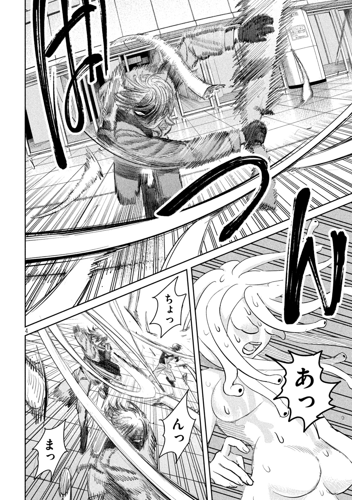 Ayagari no Kanoka - Chapter 6 - Page 4