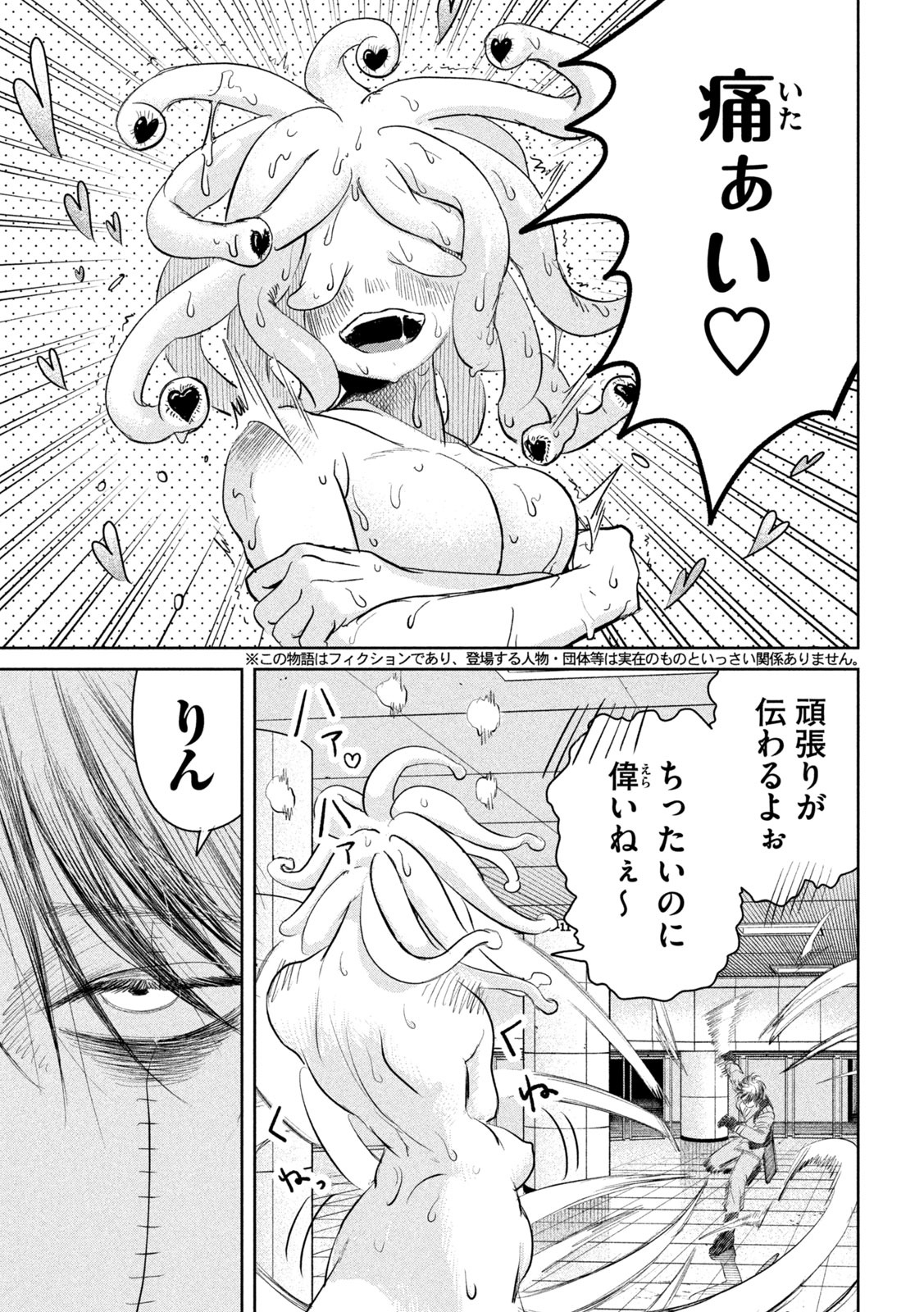 Ayagari no Kanoka - Chapter 6 - Page 5