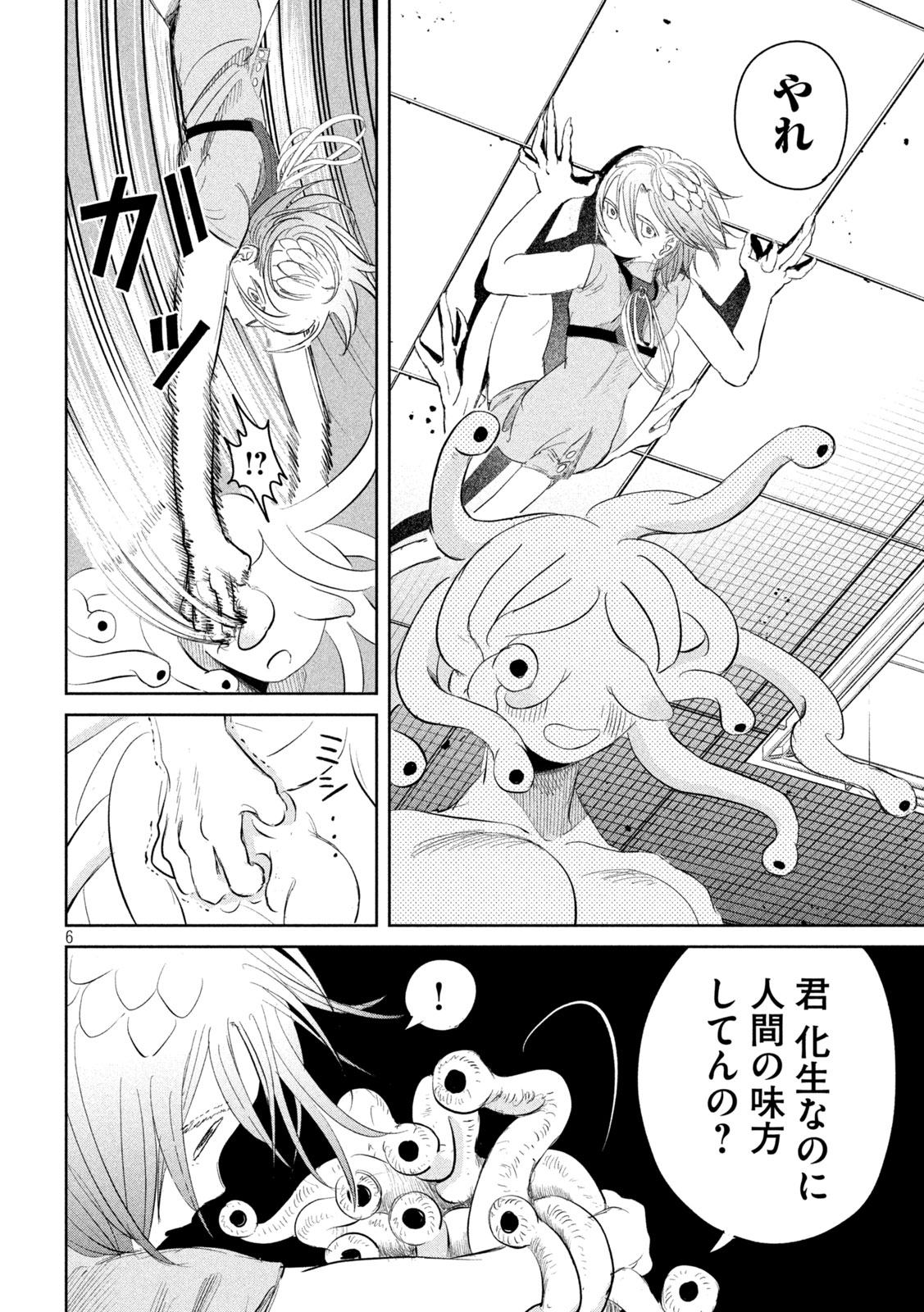 Ayagari no Kanoka - Chapter 6 - Page 6