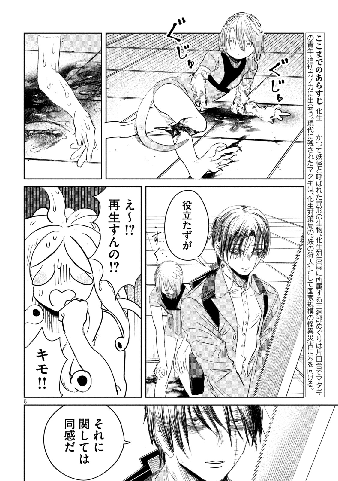 Ayagari no Kanoka - Chapter 6 - Page 8