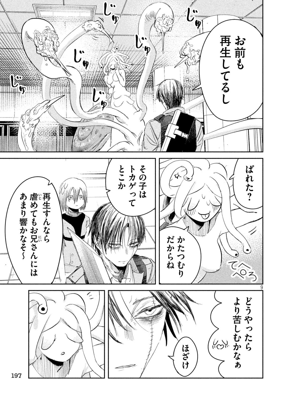 Ayagari no Kanoka - Chapter 6 - Page 9