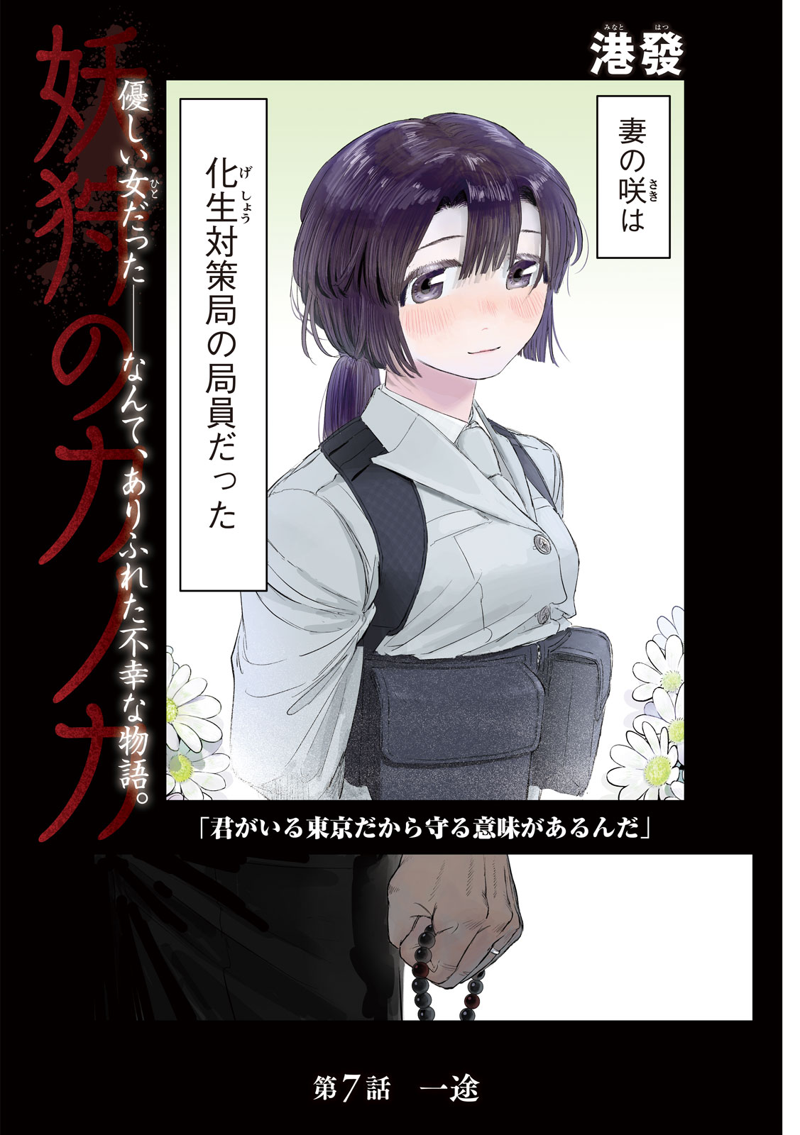 Ayagari no Kanoka - Chapter 7 - Page 1