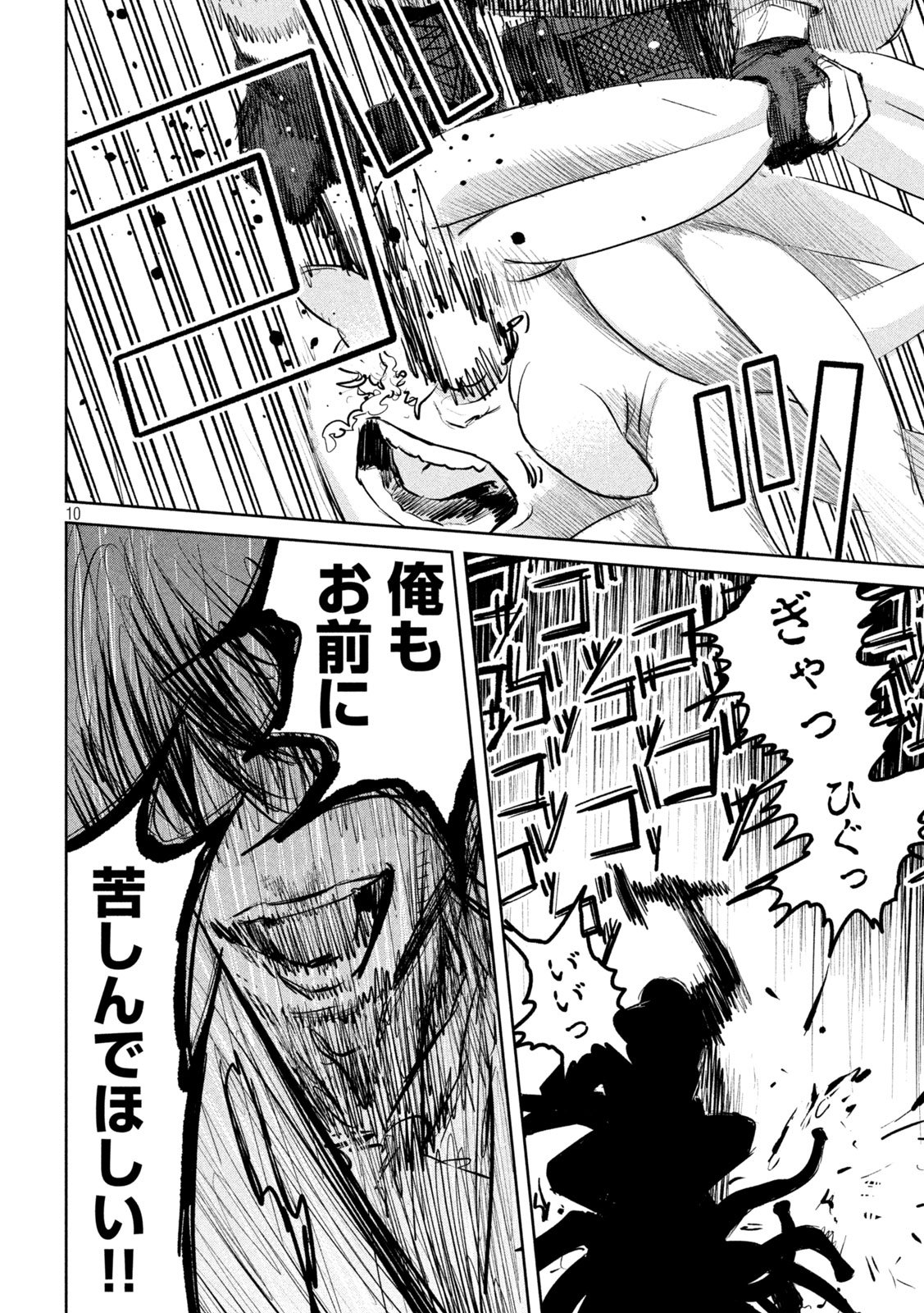 Ayagari no Kanoka - Chapter 7 - Page 10