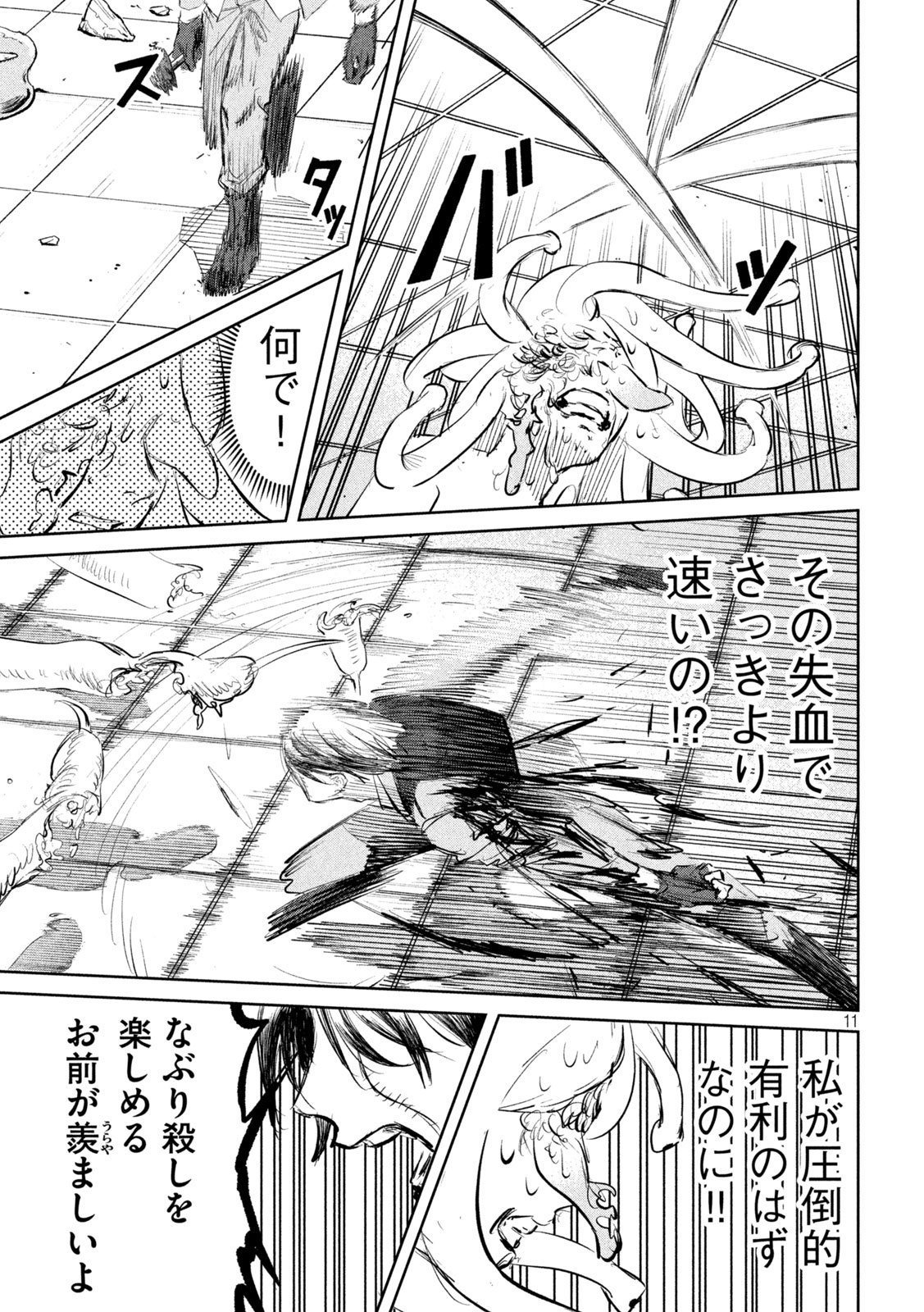 Ayagari no Kanoka - Chapter 7 - Page 11