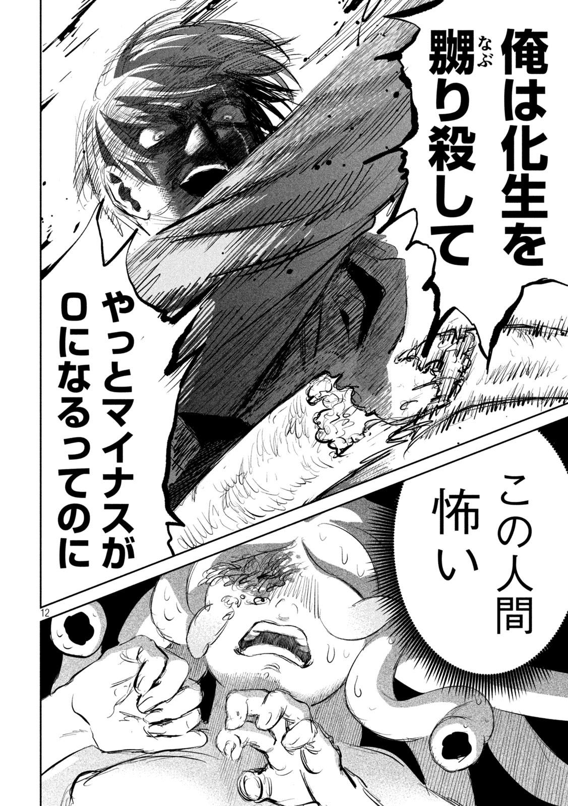 Ayagari no Kanoka - Chapter 7 - Page 12