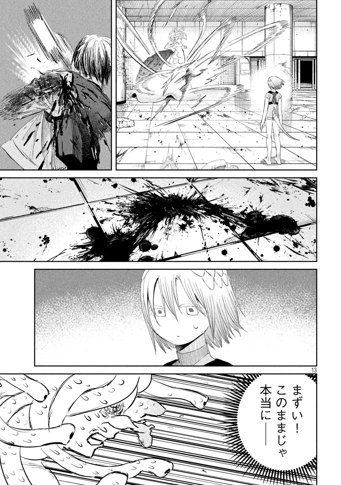 Ayagari no Kanoka - Chapter 7 - Page 13