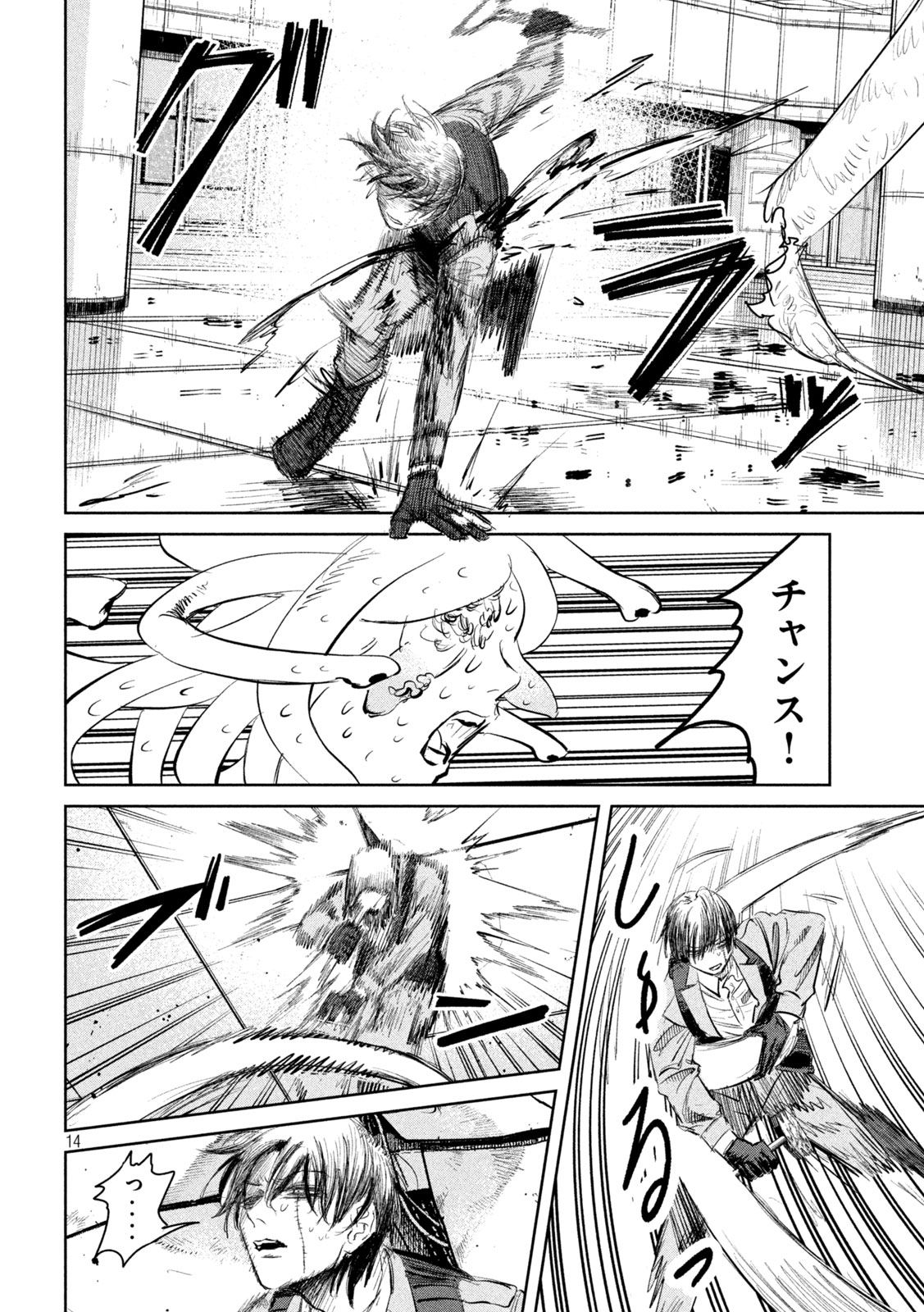 Ayagari no Kanoka - Chapter 7 - Page 14