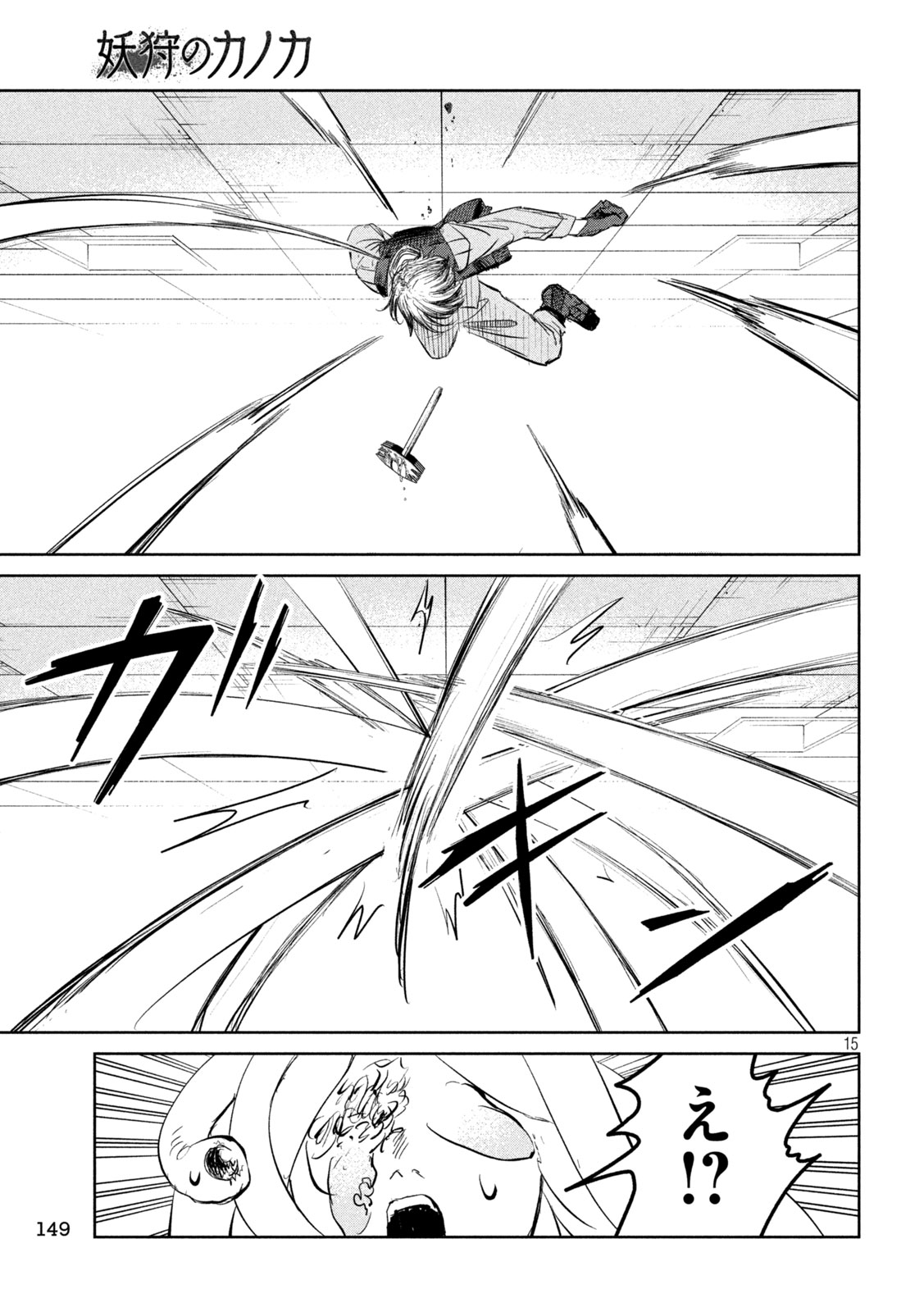 Ayagari no Kanoka - Chapter 7 - Page 15