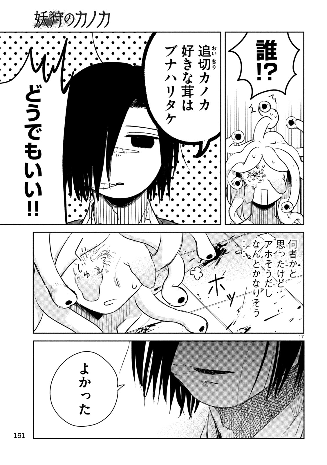 Ayagari no Kanoka - Chapter 7 - Page 17