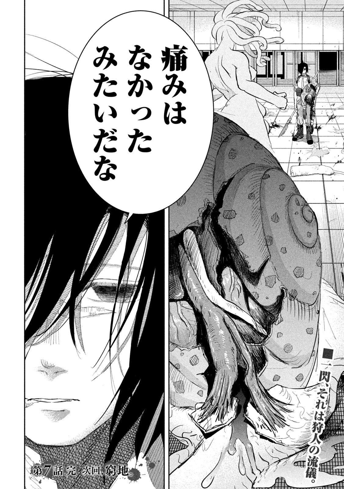 Ayagari no Kanoka - Chapter 7 - Page 18