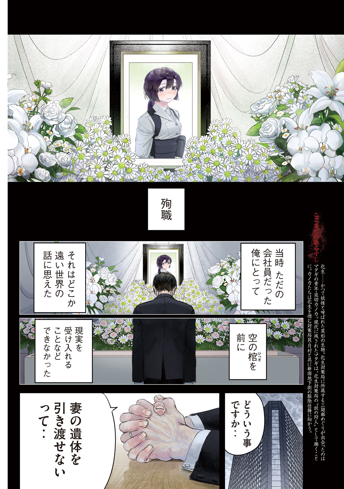 Ayagari no Kanoka - Chapter 7 - Page 2