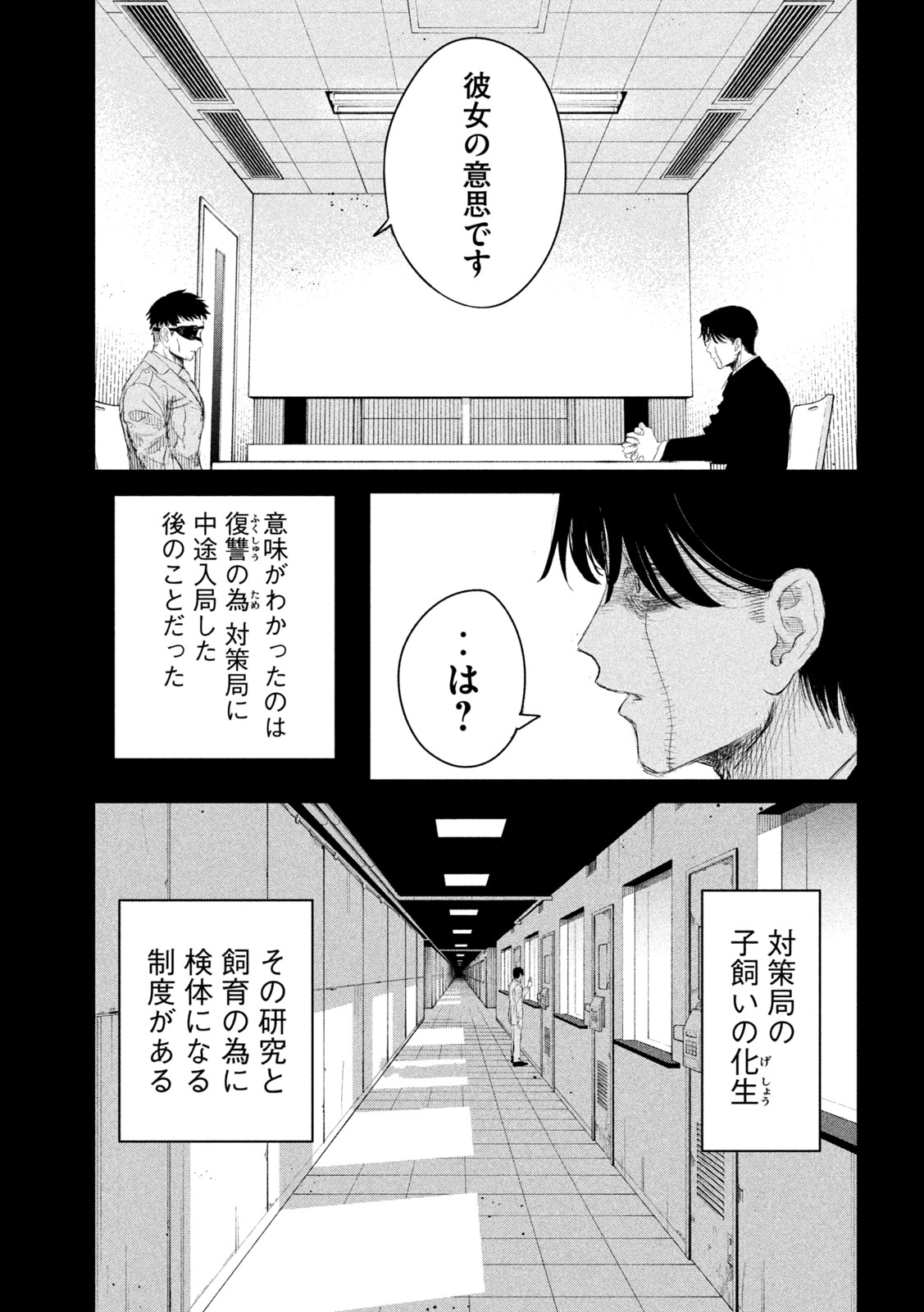 Ayagari no Kanoka - Chapter 7 - Page 3