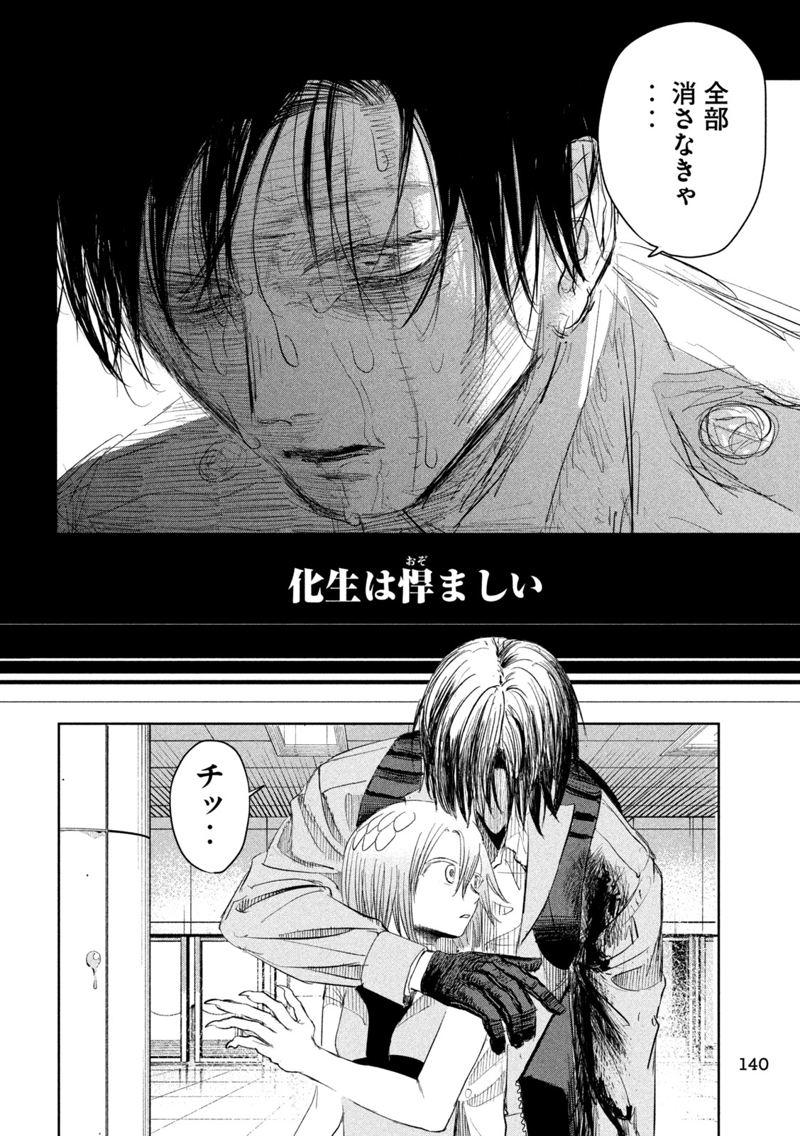 Ayagari no Kanoka - Chapter 7 - Page 6