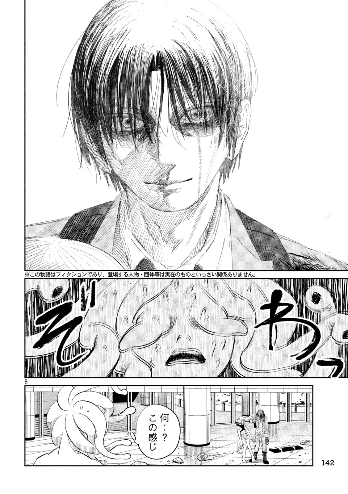 Ayagari no Kanoka - Chapter 7 - Page 8