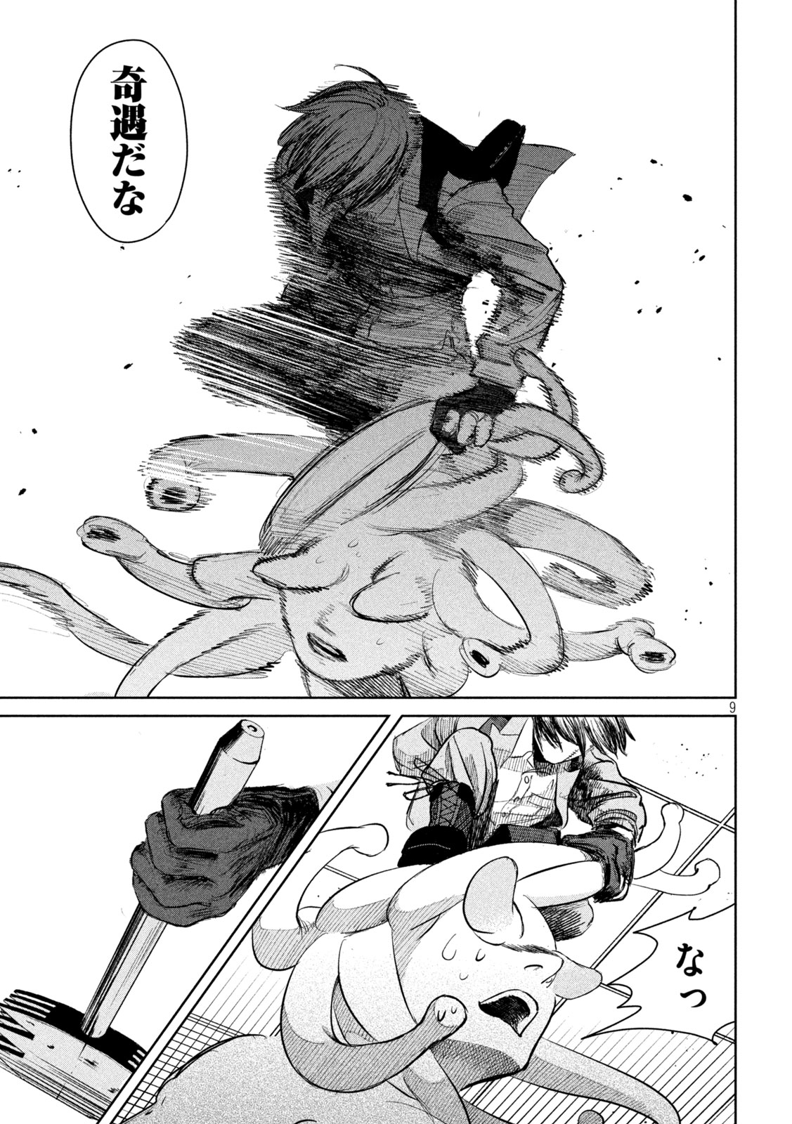 Ayagari no Kanoka - Chapter 7 - Page 9