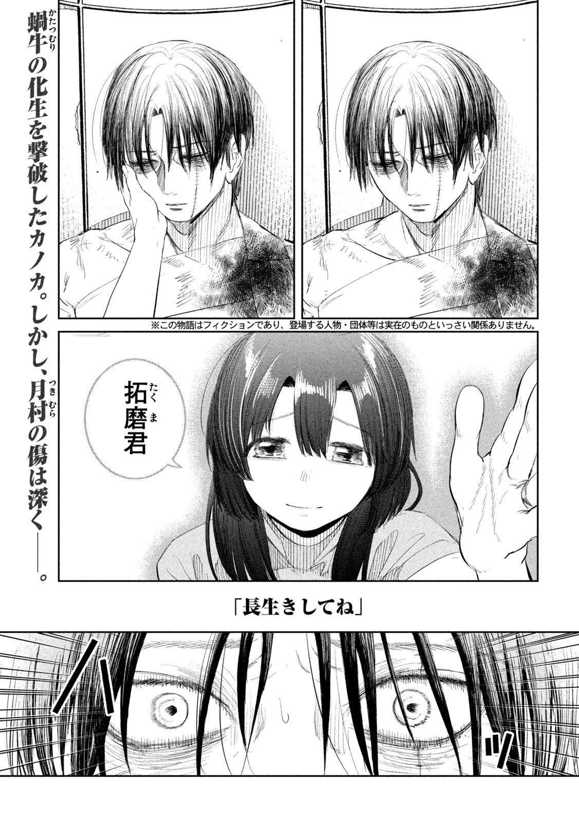 Ayagari no Kanoka - Chapter 8 - Page 1