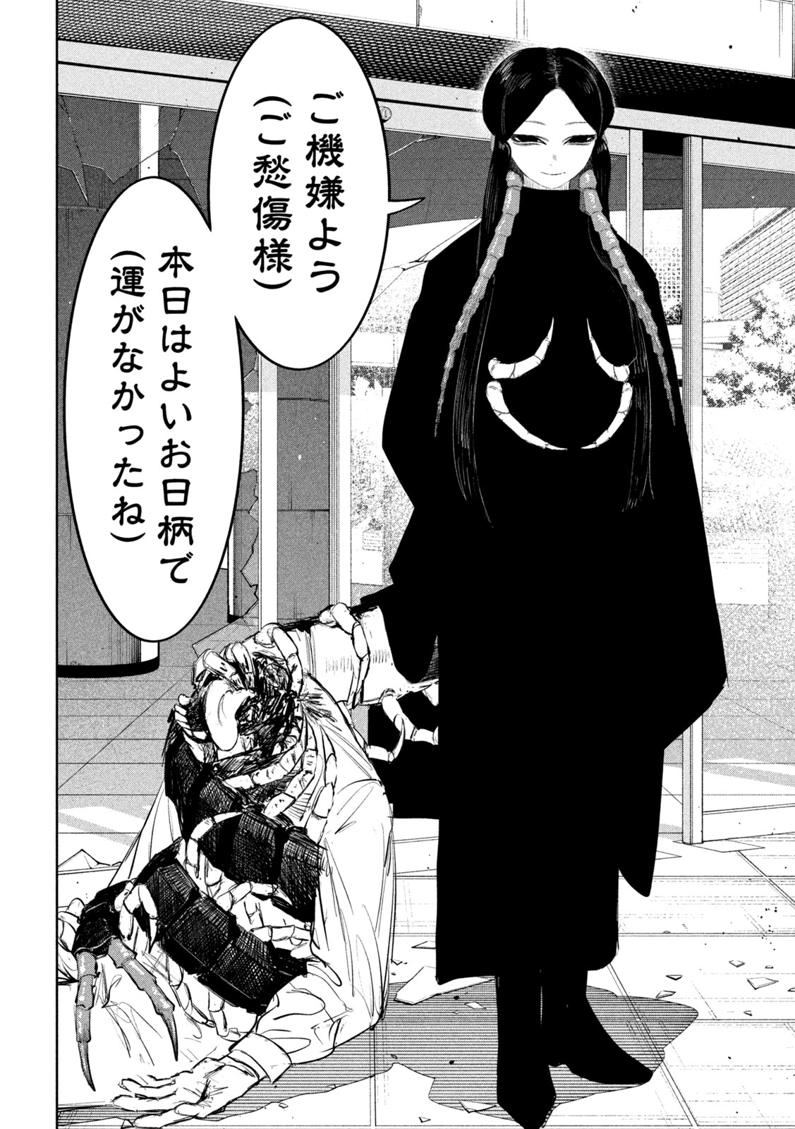 Ayagari no Kanoka - Chapter 8 - Page 10