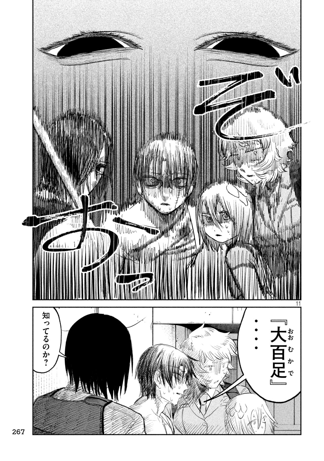 Ayagari no Kanoka - Chapter 8 - Page 11