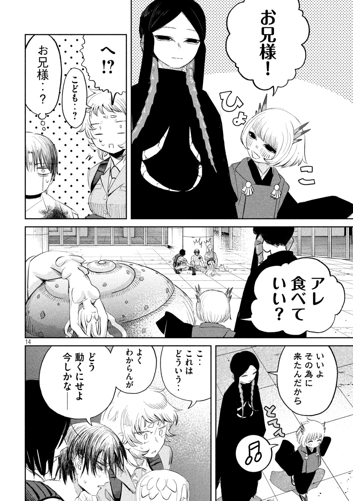 Ayagari no Kanoka - Chapter 8 - Page 14