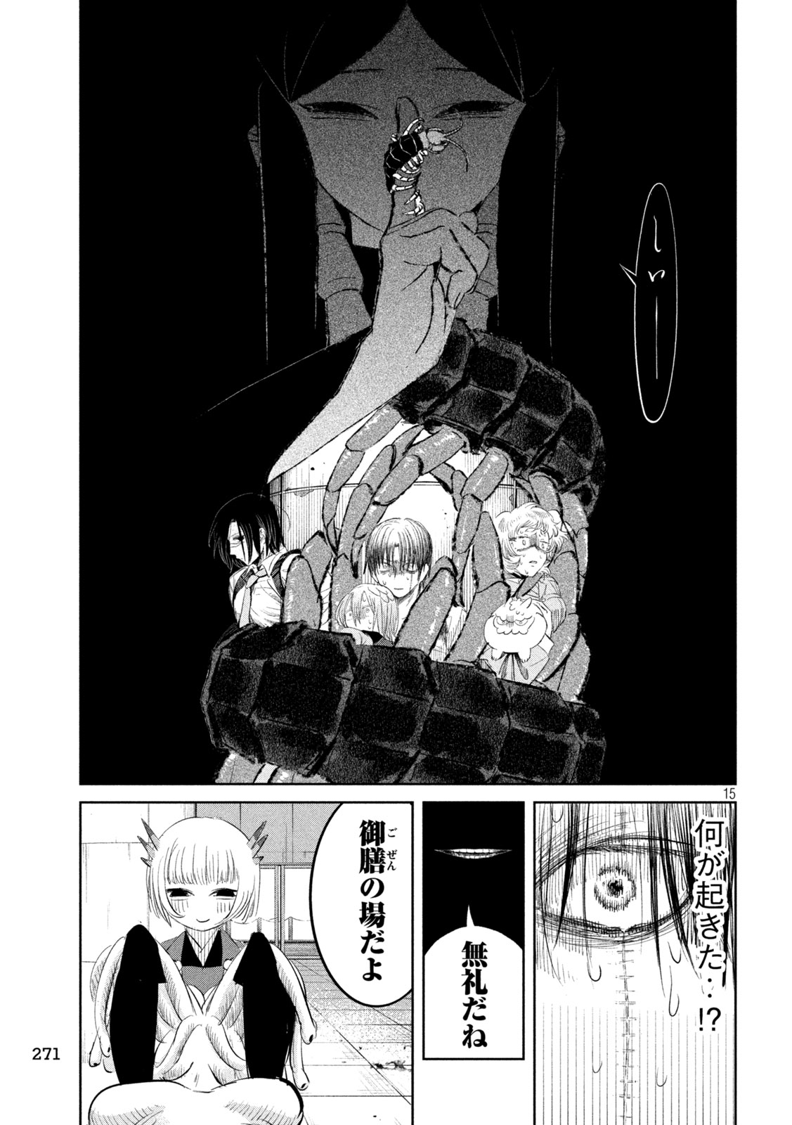 Ayagari no Kanoka - Chapter 8 - Page 15