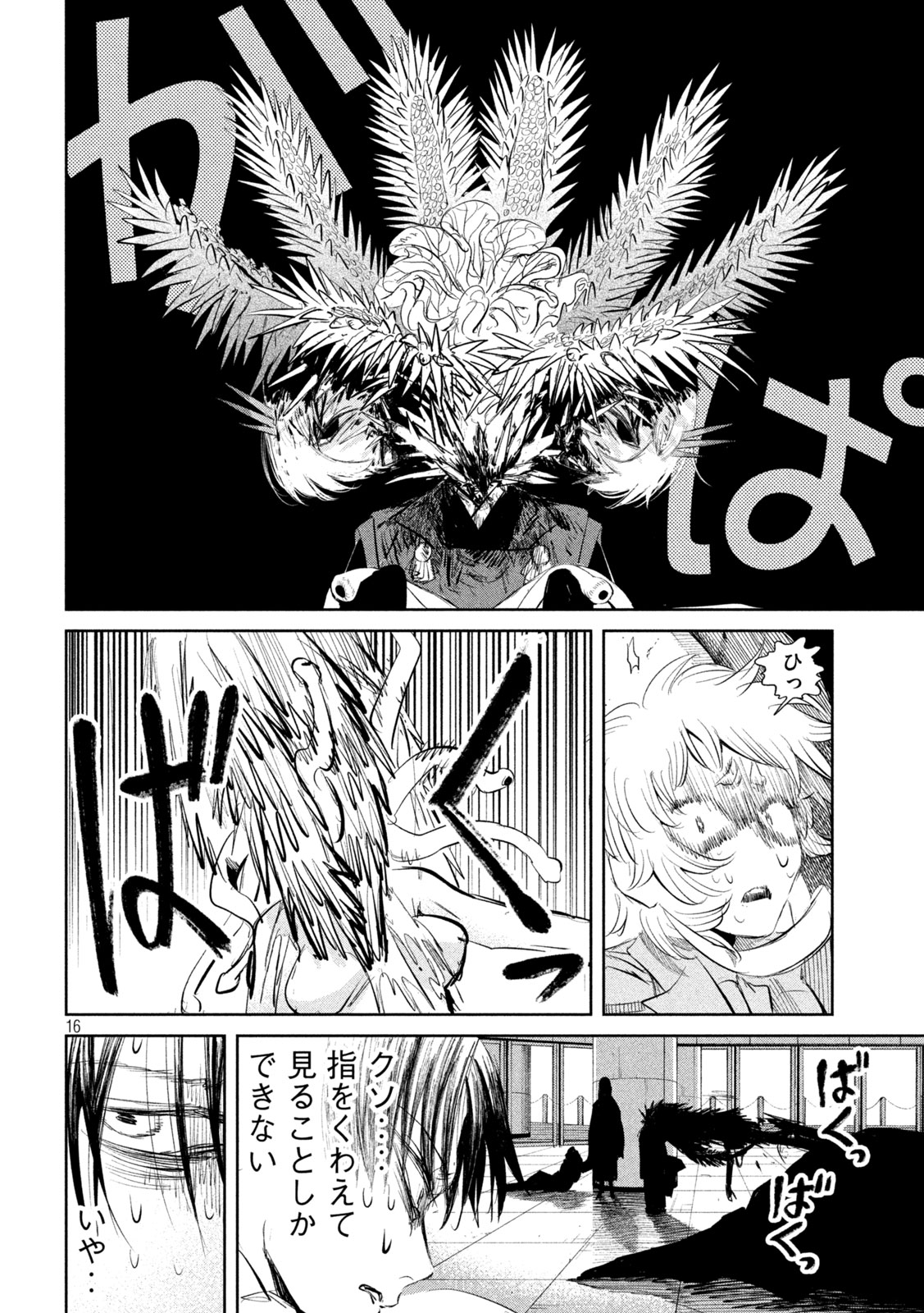 Ayagari no Kanoka - Chapter 8 - Page 16