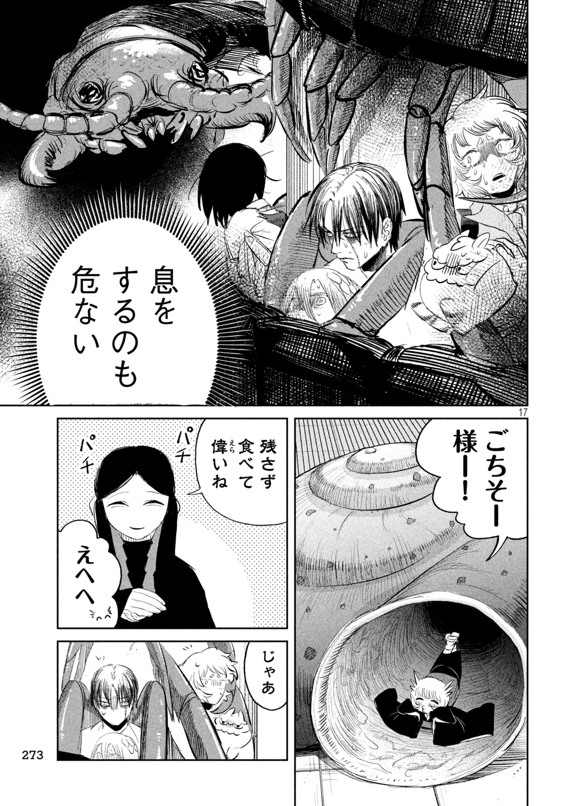 Ayagari no Kanoka - Chapter 8 - Page 17