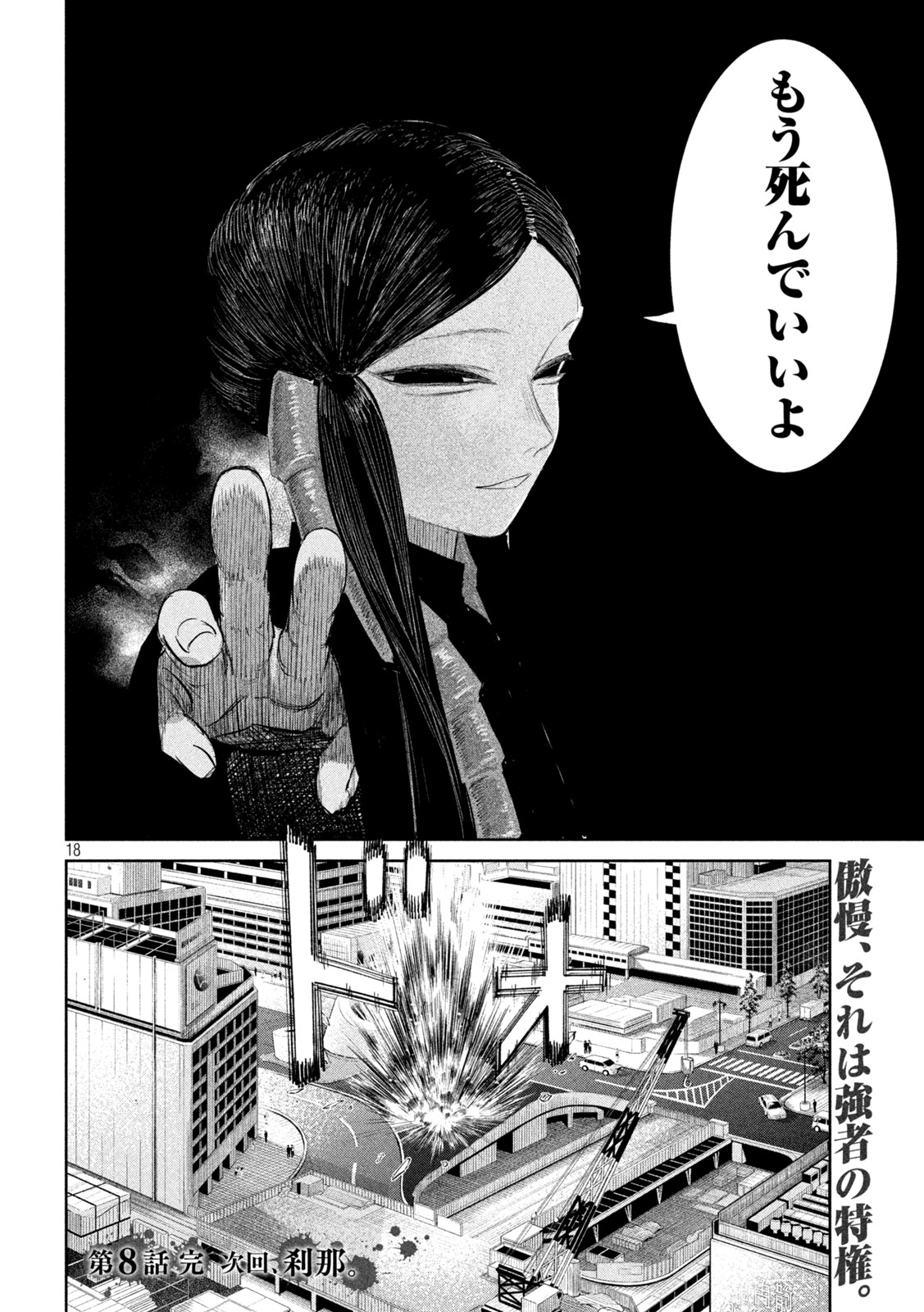 Ayagari no Kanoka - Chapter 8 - Page 18