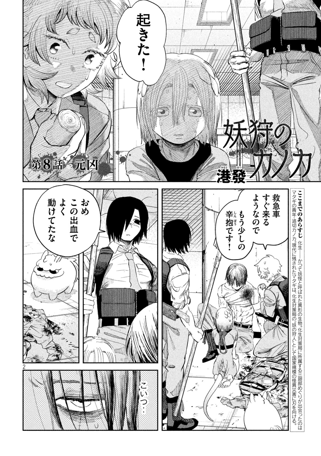 Ayagari no Kanoka - Chapter 8 - Page 2