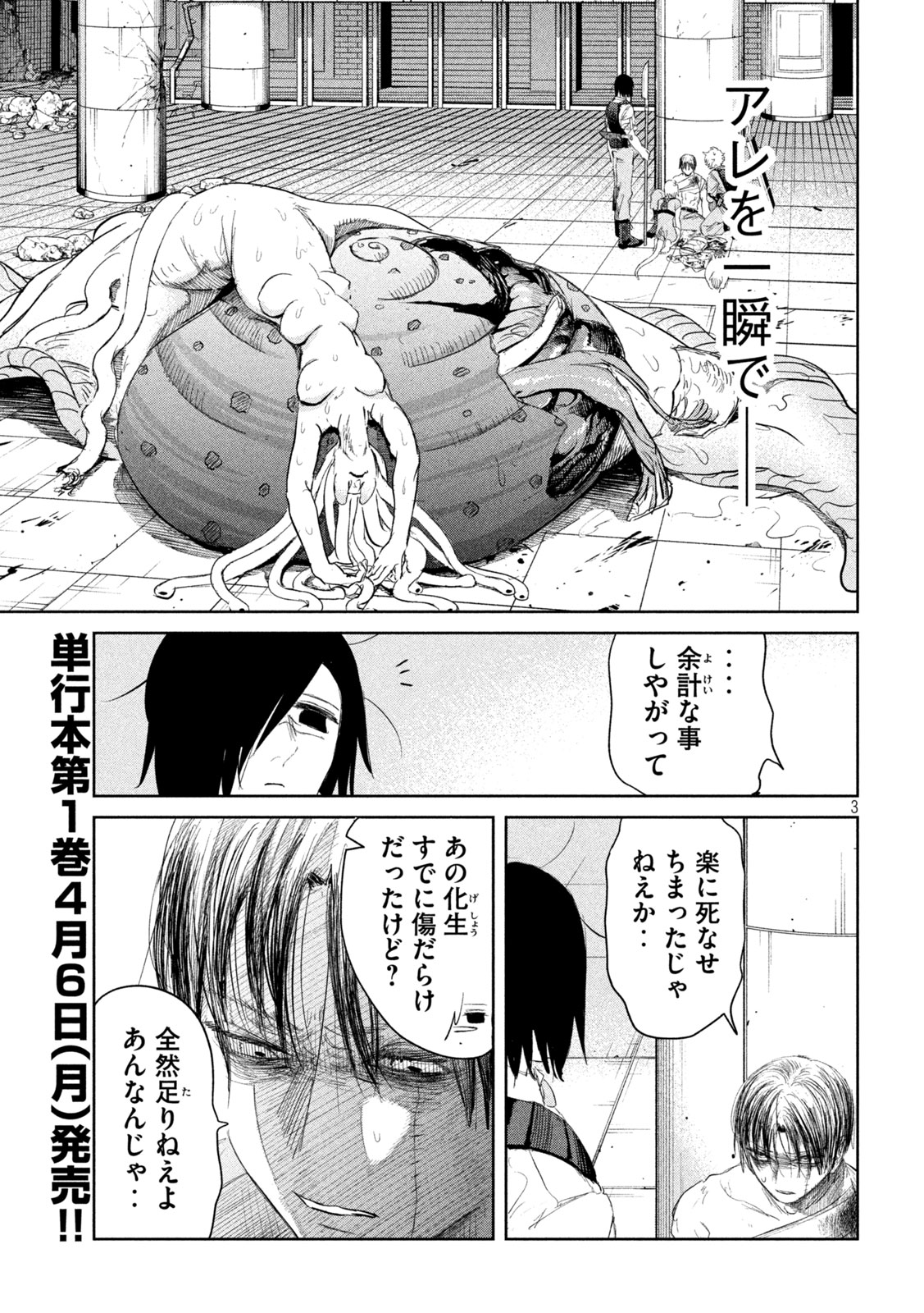 Ayagari no Kanoka - Chapter 8 - Page 3