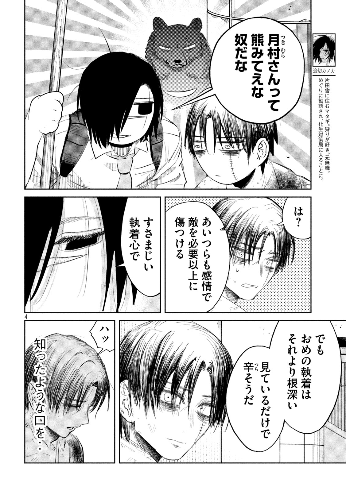 Ayagari no Kanoka - Chapter 8 - Page 4