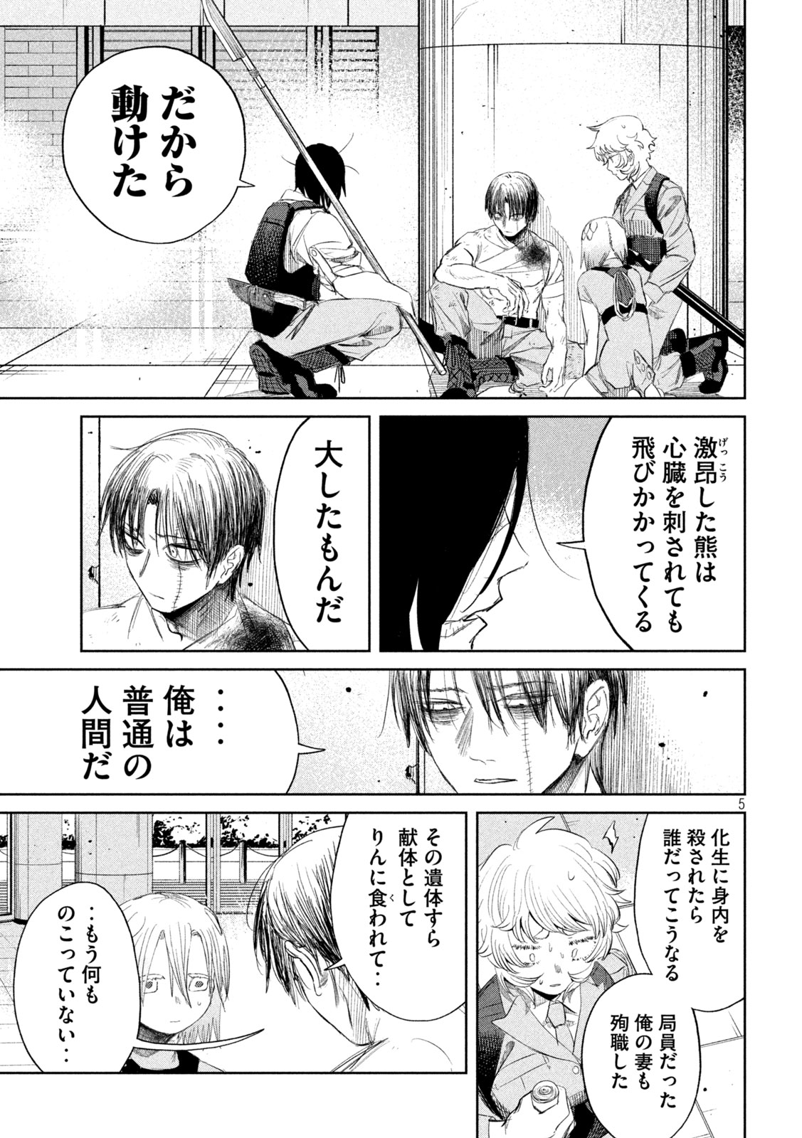 Ayagari no Kanoka - Chapter 8 - Page 5