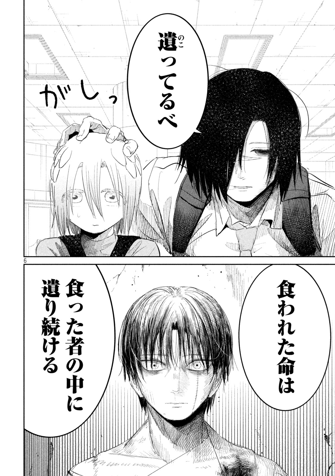 Ayagari no Kanoka - Chapter 8 - Page 6