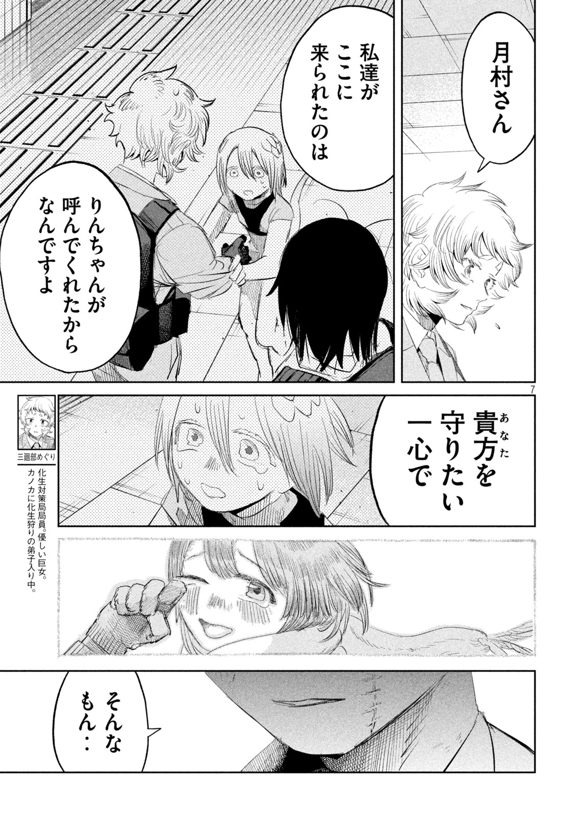 Ayagari no Kanoka - Chapter 8 - Page 7