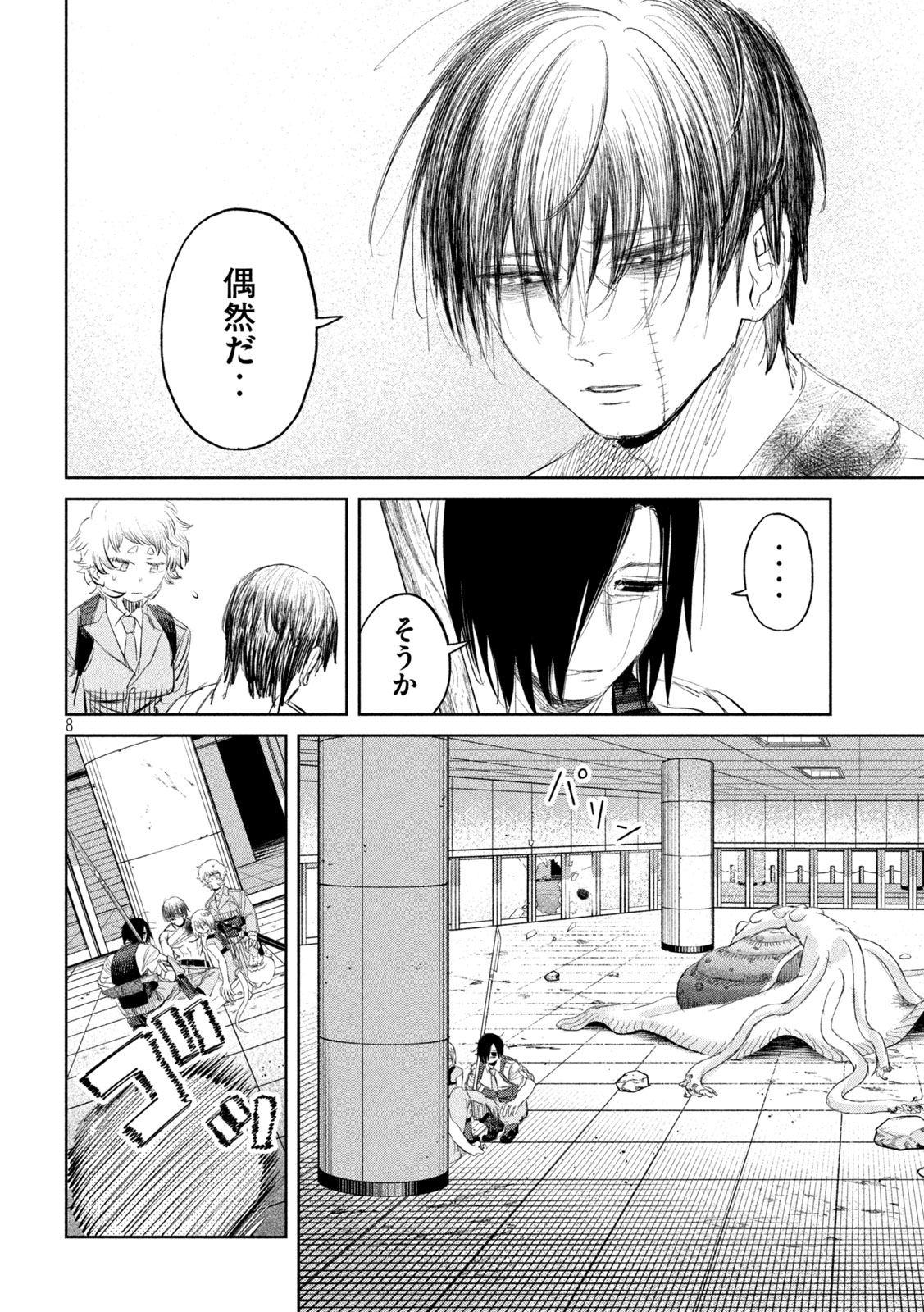 Ayagari no Kanoka - Chapter 8 - Page 8