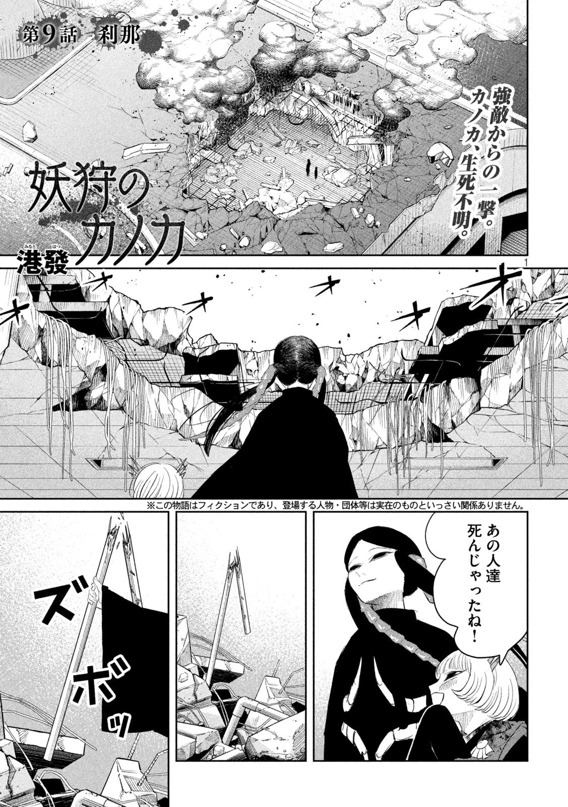 Ayagari no Kanoka - Chapter 9 - Page 1
